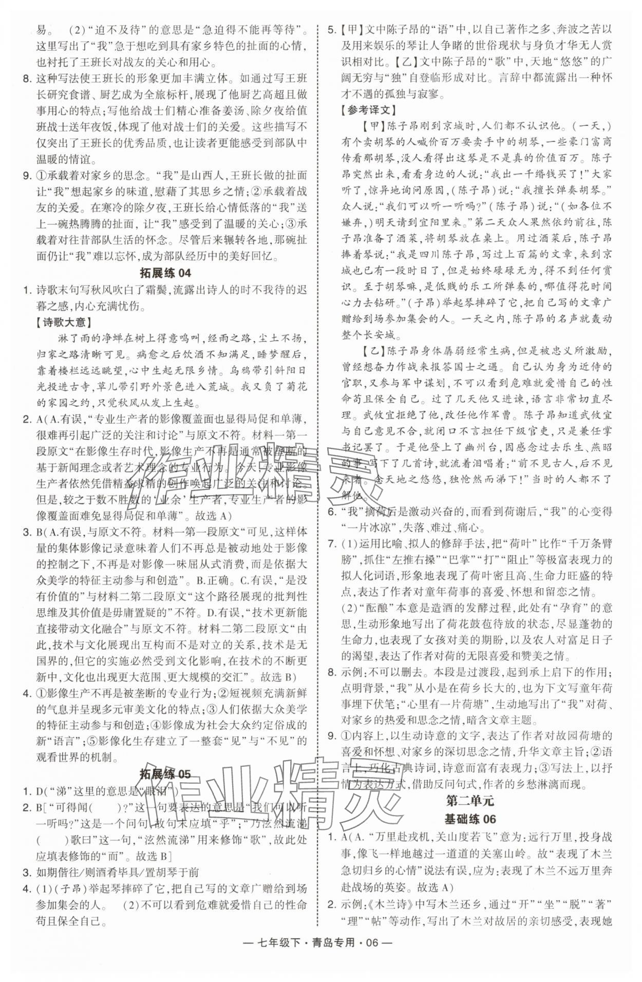 2025年學霸組合訓練七年級語文下冊人教版青島專版 第6頁