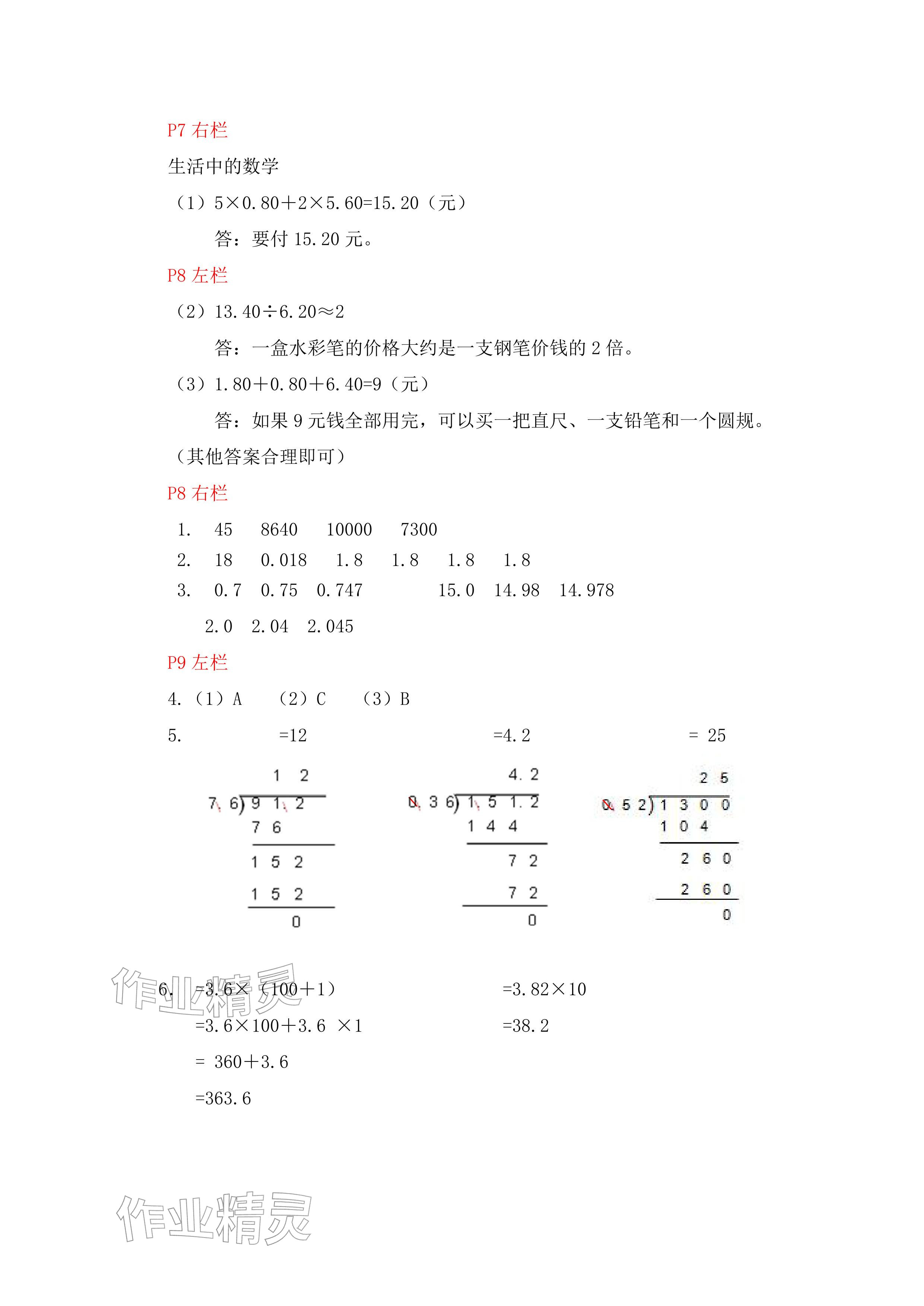 2026年寒假作业五年级数学人教版安徽少年儿童出版社&nbsp;参考答案第3页