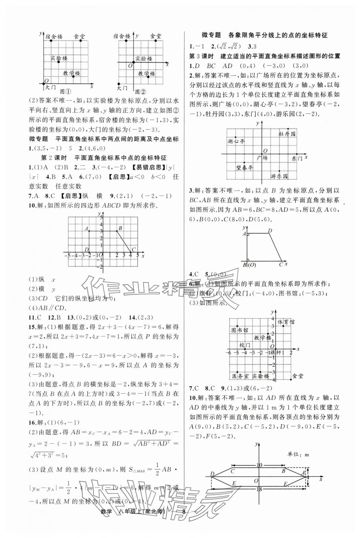 2025年四清導(dǎo)航八年級(jí)數(shù)學(xué)上冊(cè)北師大版 第8頁