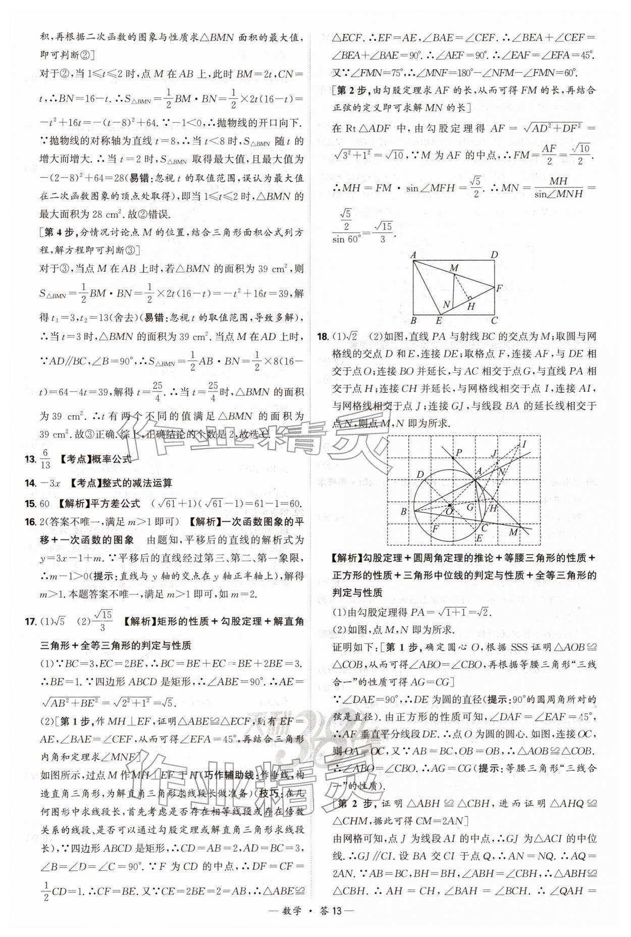 2026年天利38套新课标全国中考试题精选数学 第13页