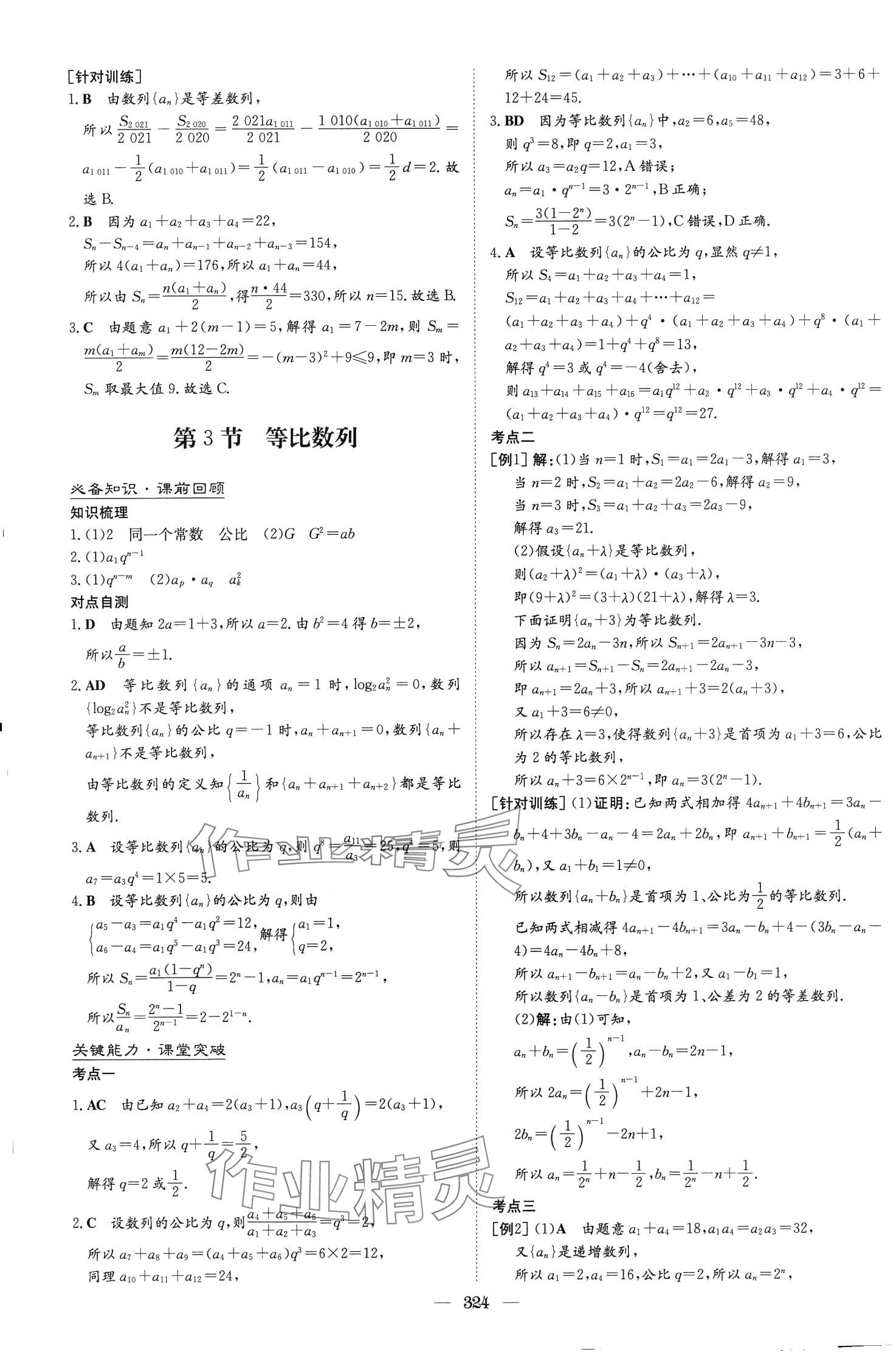 2024年高中总复习导与练高中数学第1轮A版人教版浙江专版 第54页