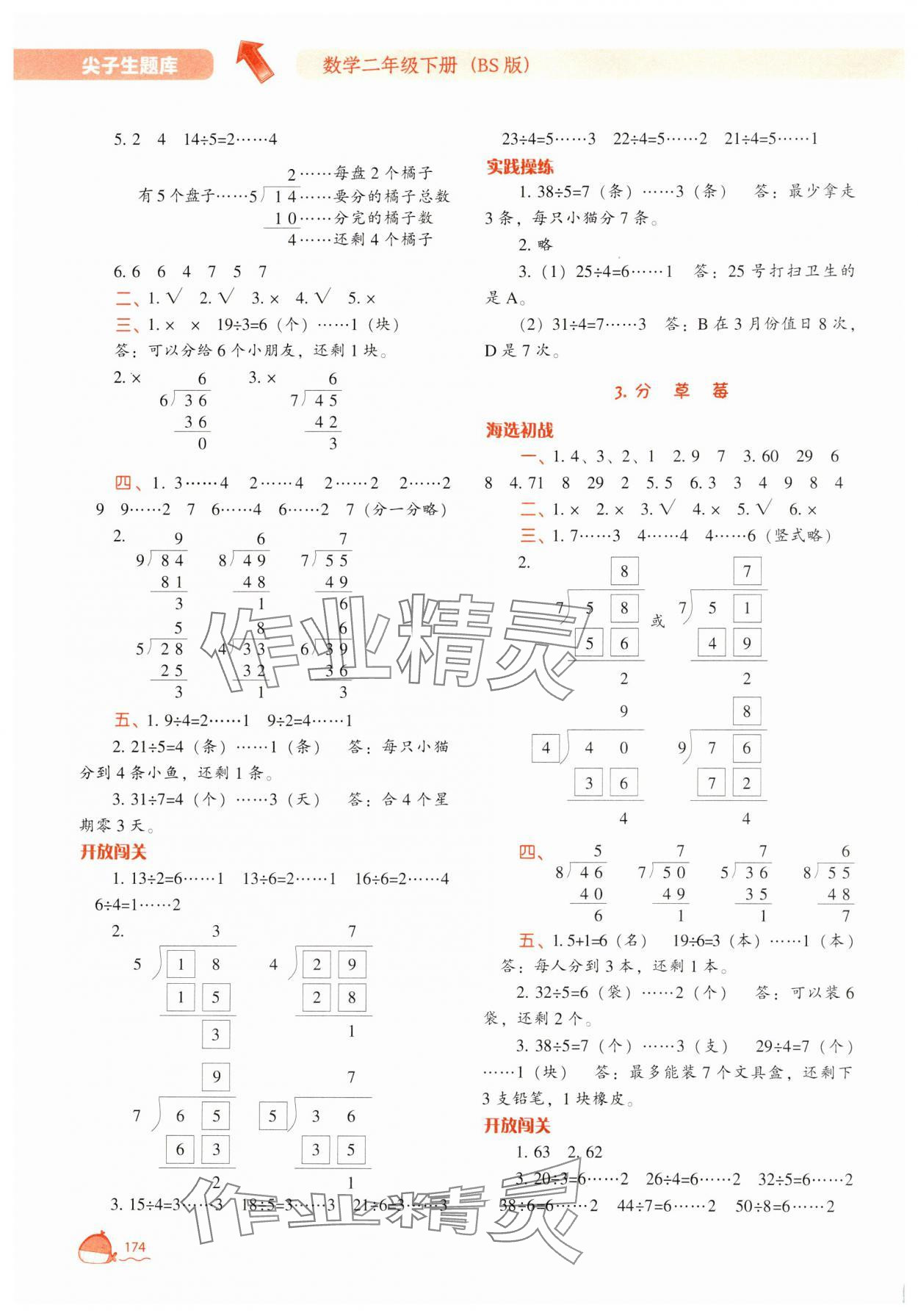 2025年尖子生题库二年级数学下册北师大版 第2页