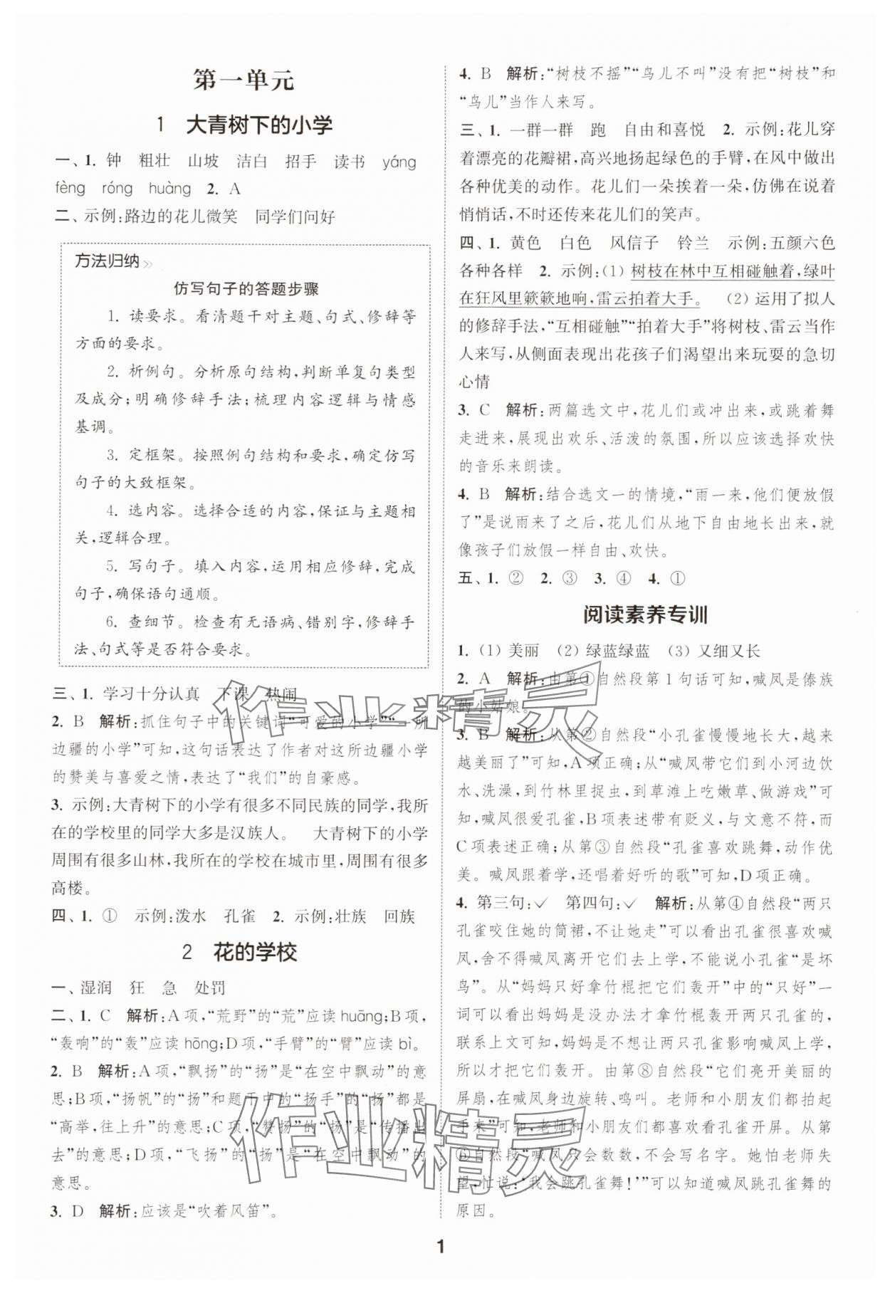 2025年通城學(xué)典課時作業(yè)本三年級語文上冊人教版 第1頁