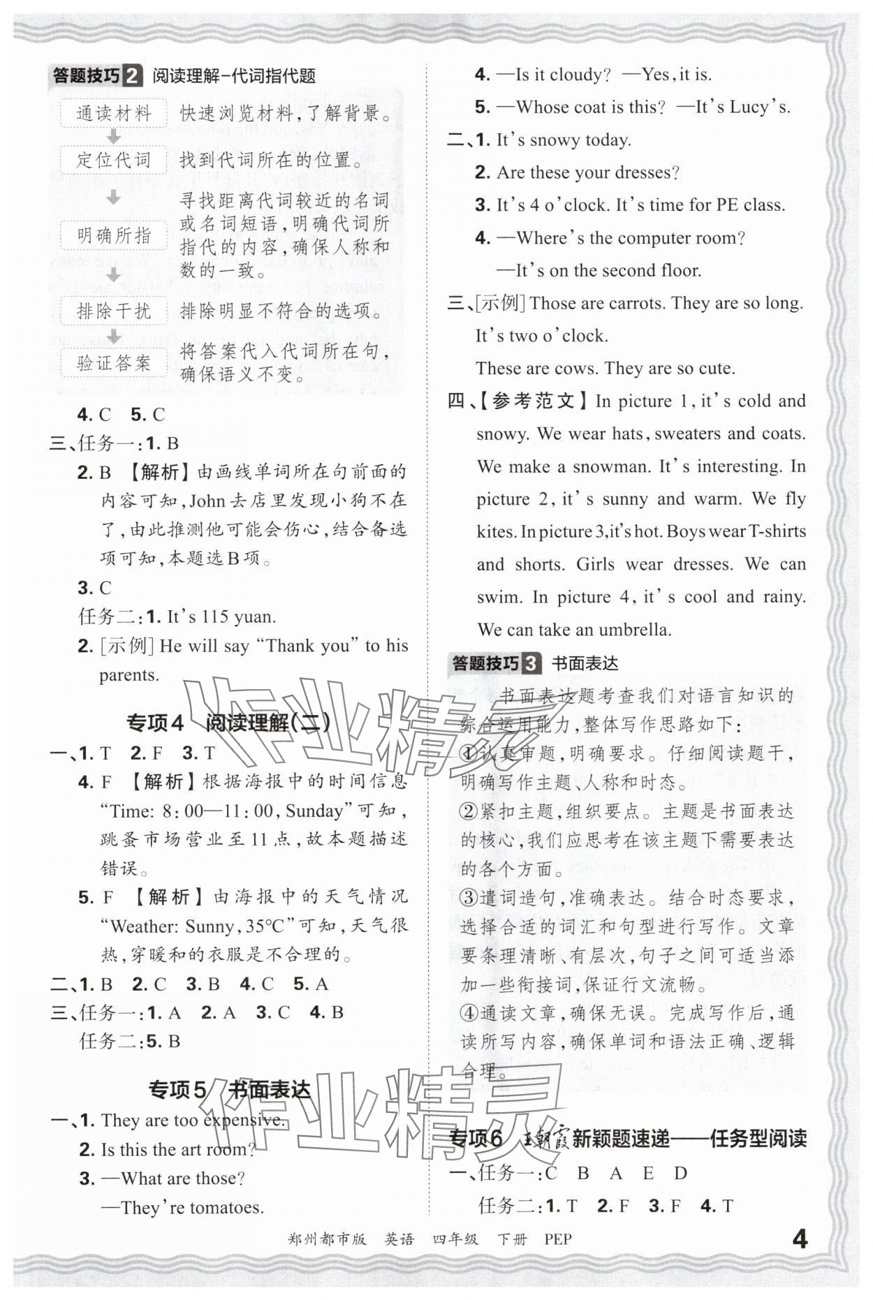 2025年王朝霞期末真題精編四年級英語下冊人教版鄭州專版 參考答案第4頁