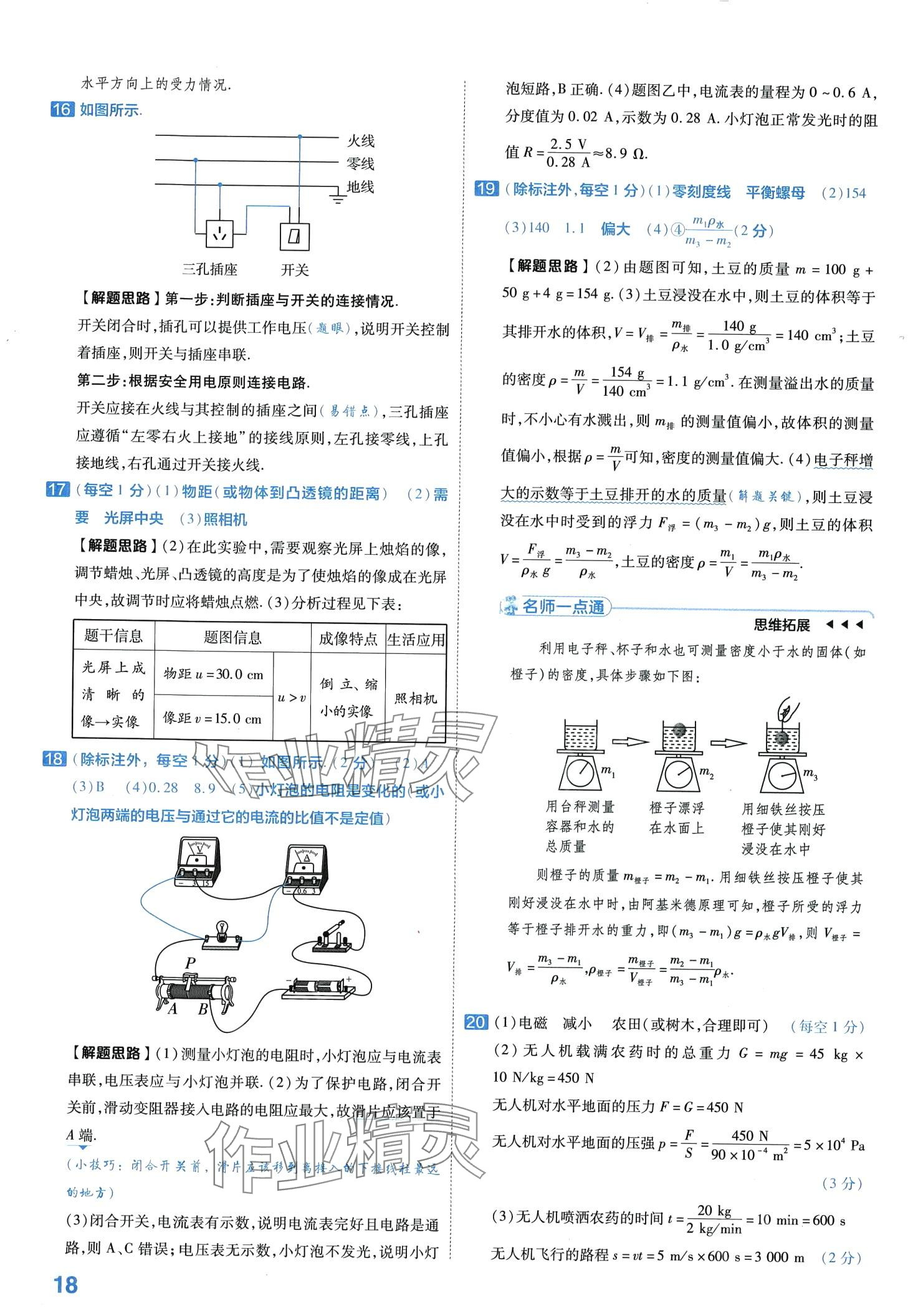 2024年金考卷中考試卷匯編45套物理中考 第20頁