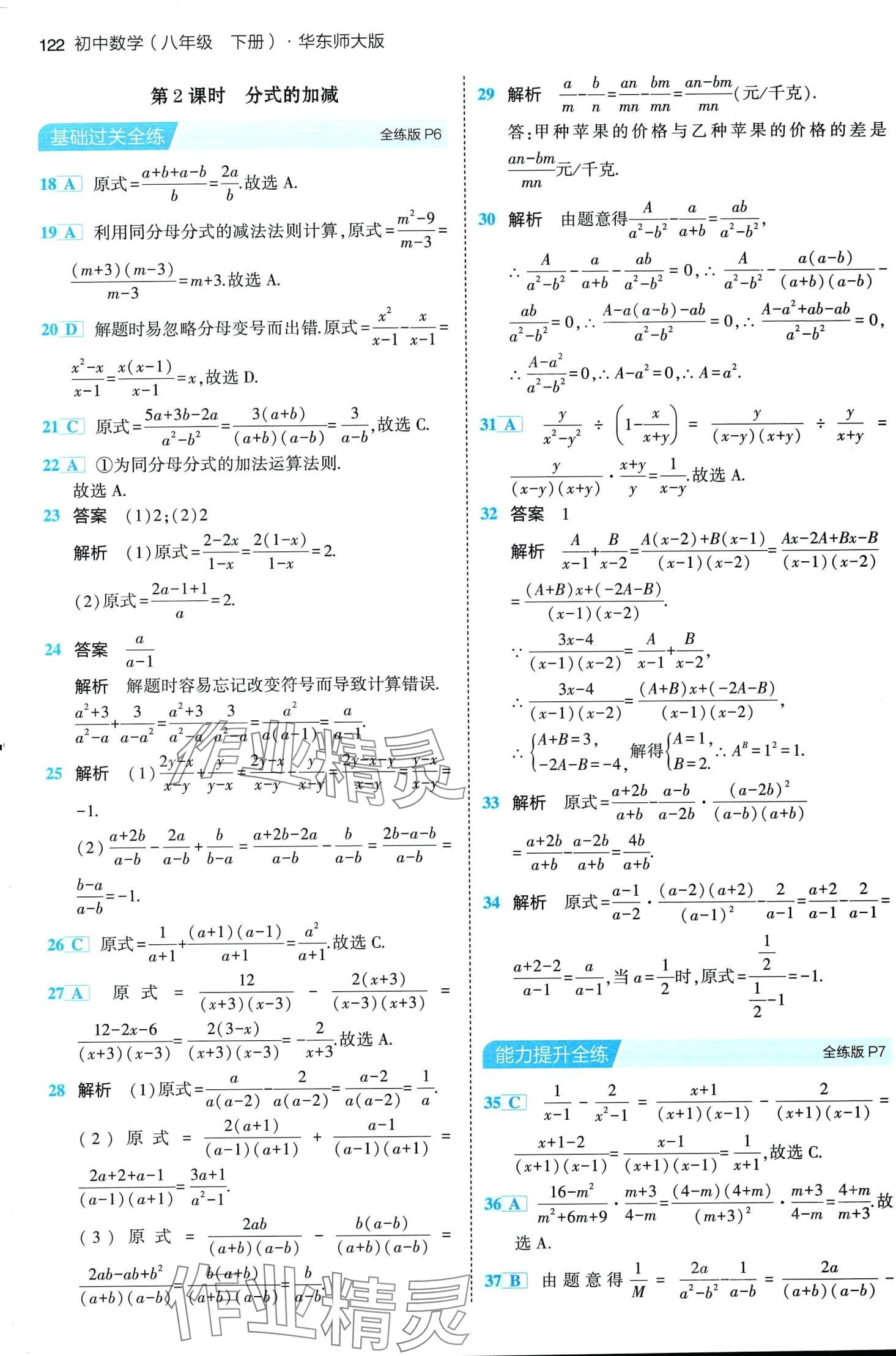 2024年5年中考3年模擬八年級數(shù)學(xué)下冊華師大版 第4頁