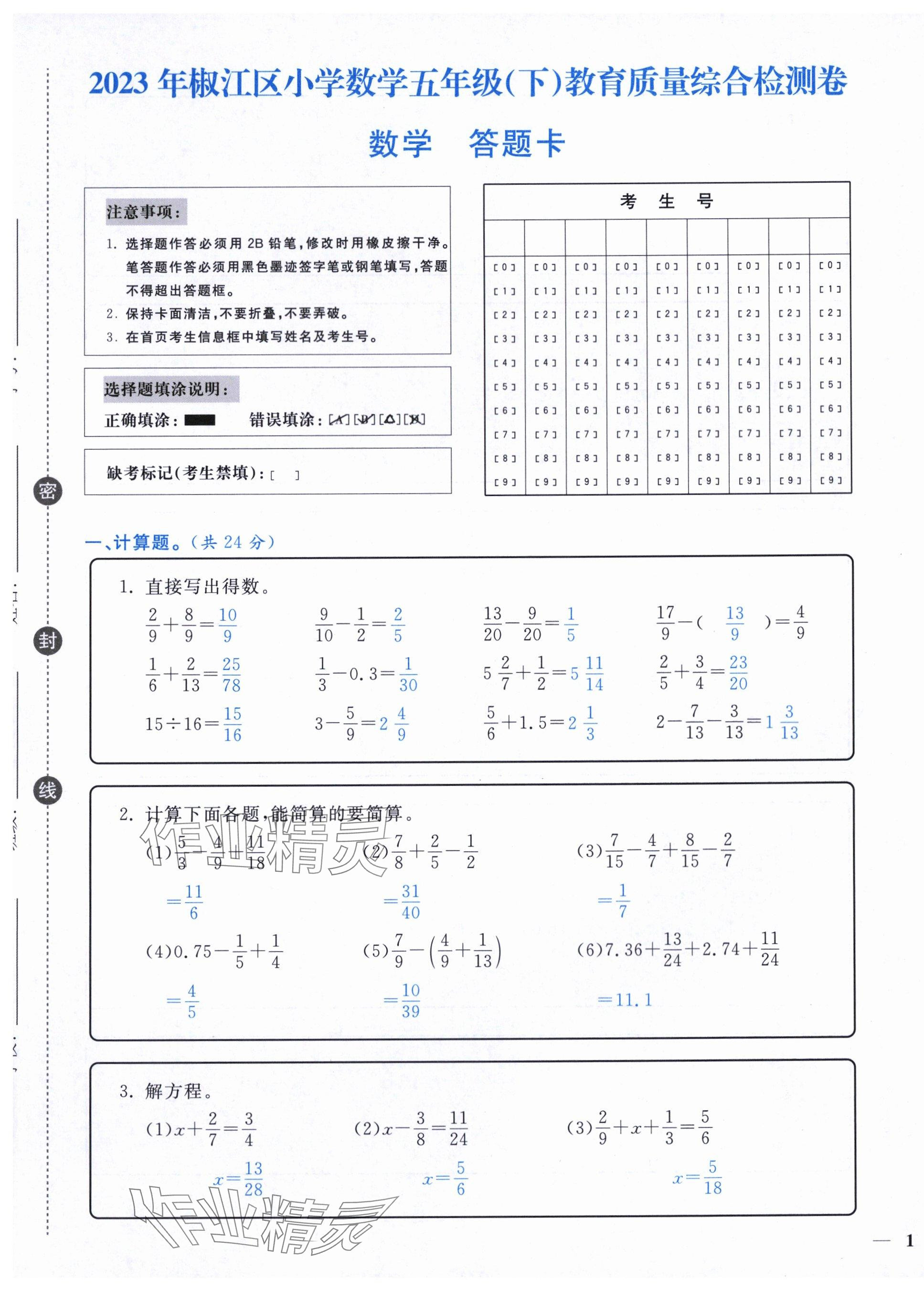 2024年小學期末加油站五年級數(shù)學下冊人教版 第1頁