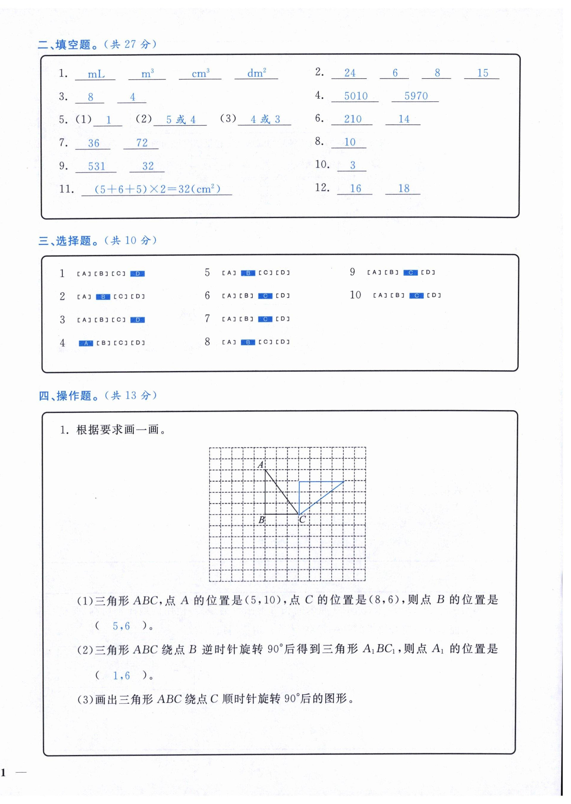 2024年小学期末加油站五年级数学下册人教版 第2页