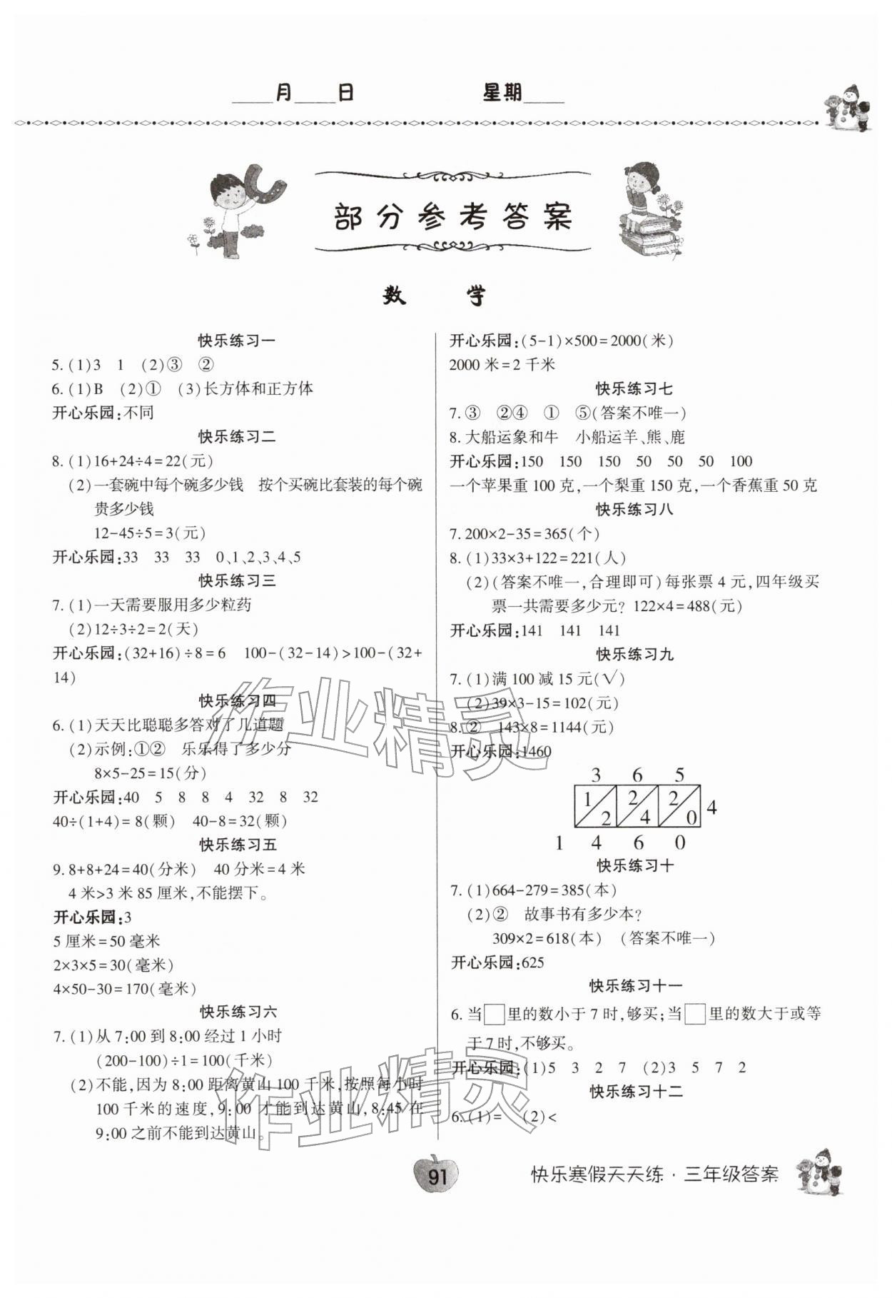 2026年快乐寒假天天练三年级语数综合&nbsp;第1页