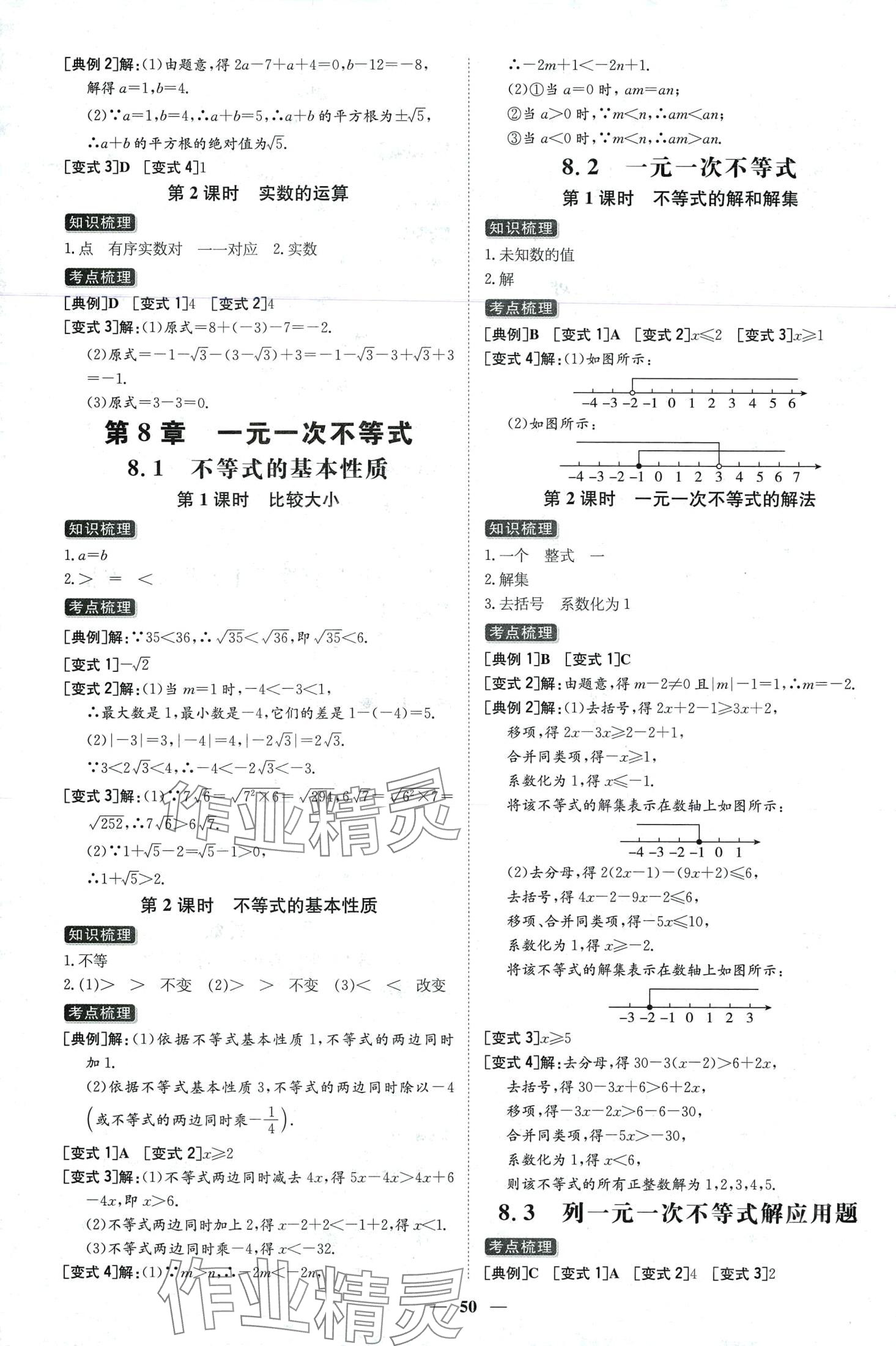 2024年練案八年級數學下冊青島版 第5頁