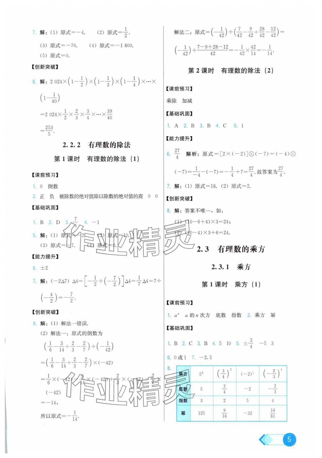 2025年能力培养与测试七年级数学上册人教版 第5页
