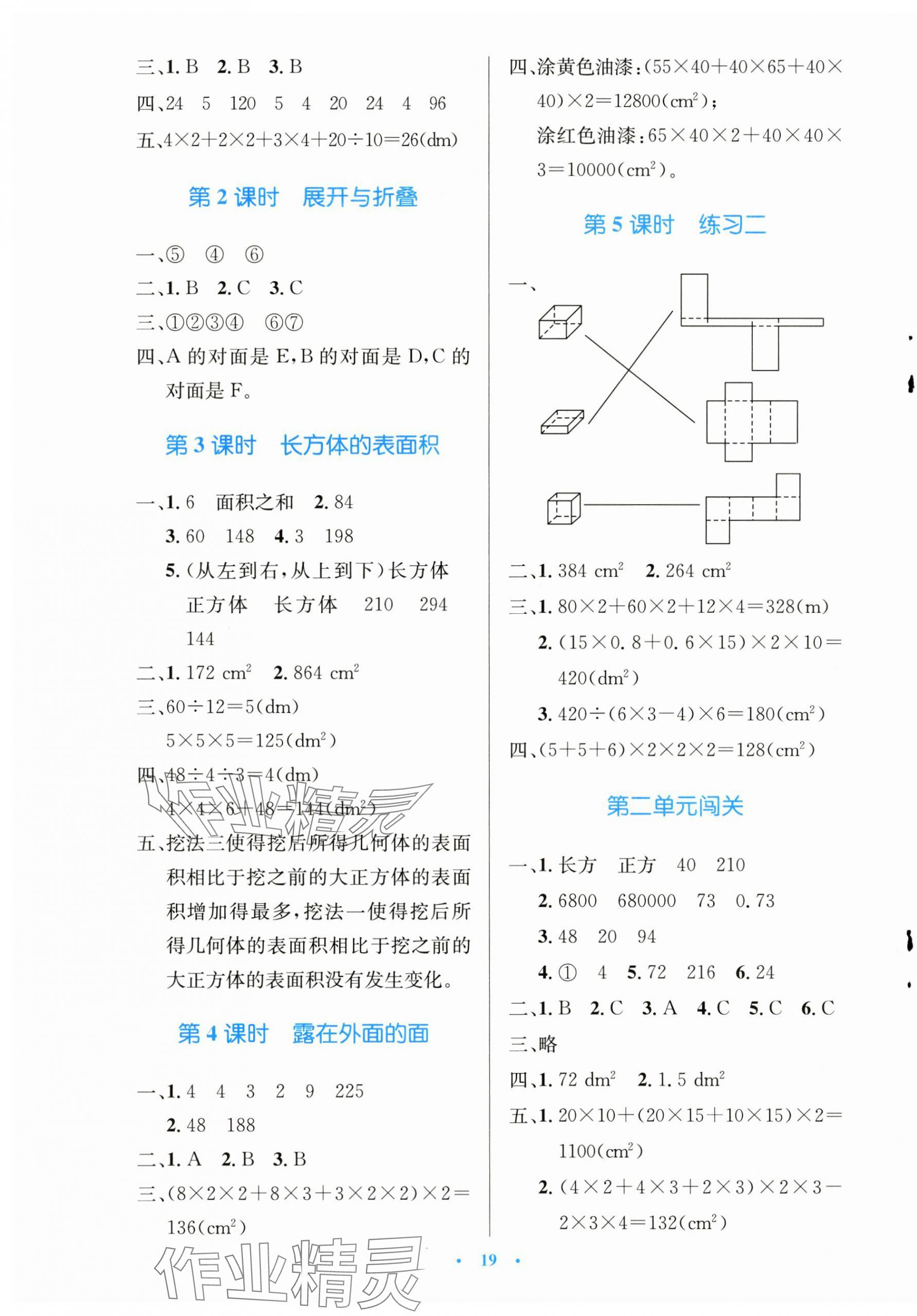 2025年同步測(cè)控優(yōu)化設(shè)計(jì)五年級(jí)數(shù)學(xué)下冊(cè)北師大版 第3頁