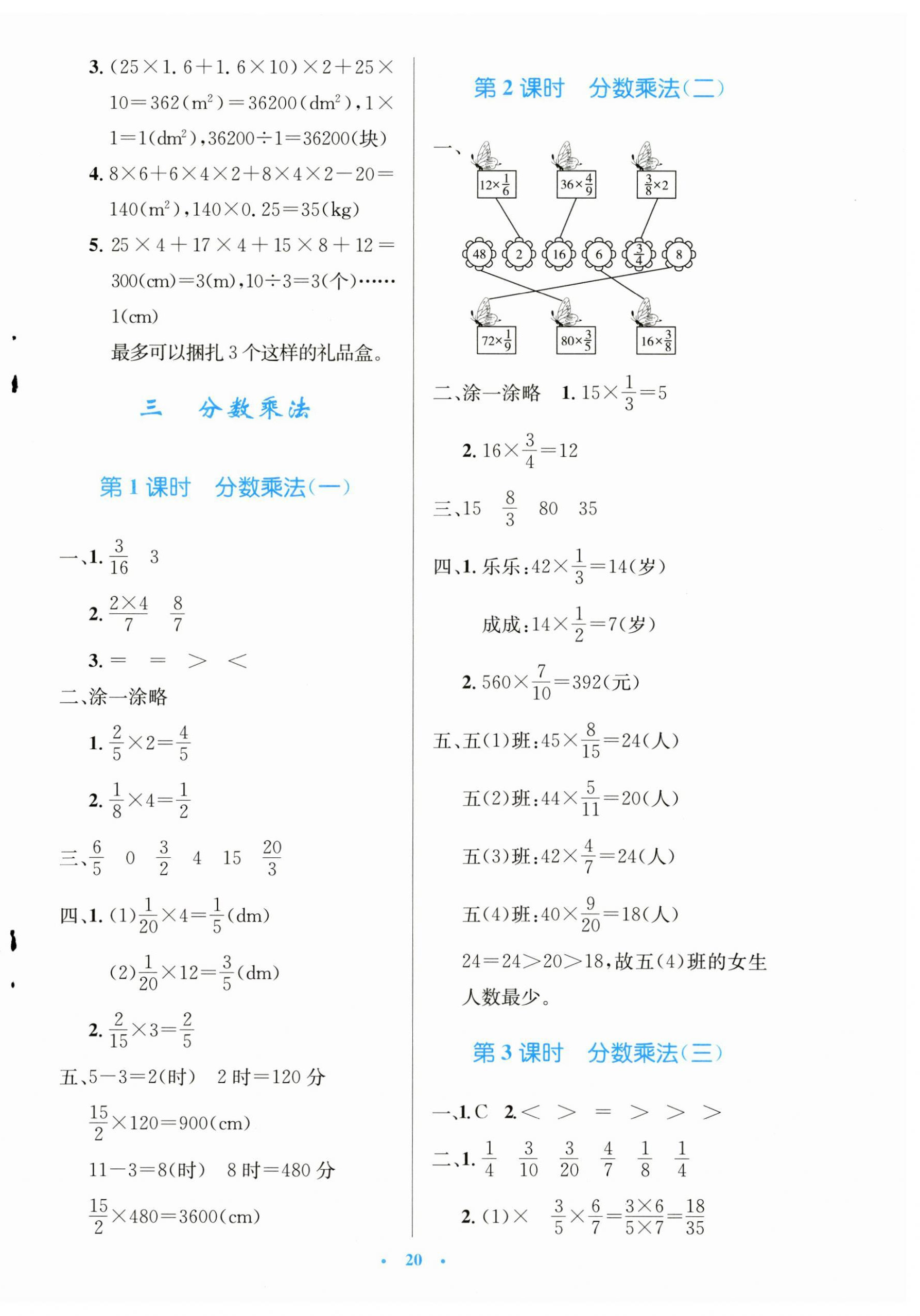2025年同步測控優(yōu)化設(shè)計(jì)五年級數(shù)學(xué)下冊北師大版 第4頁