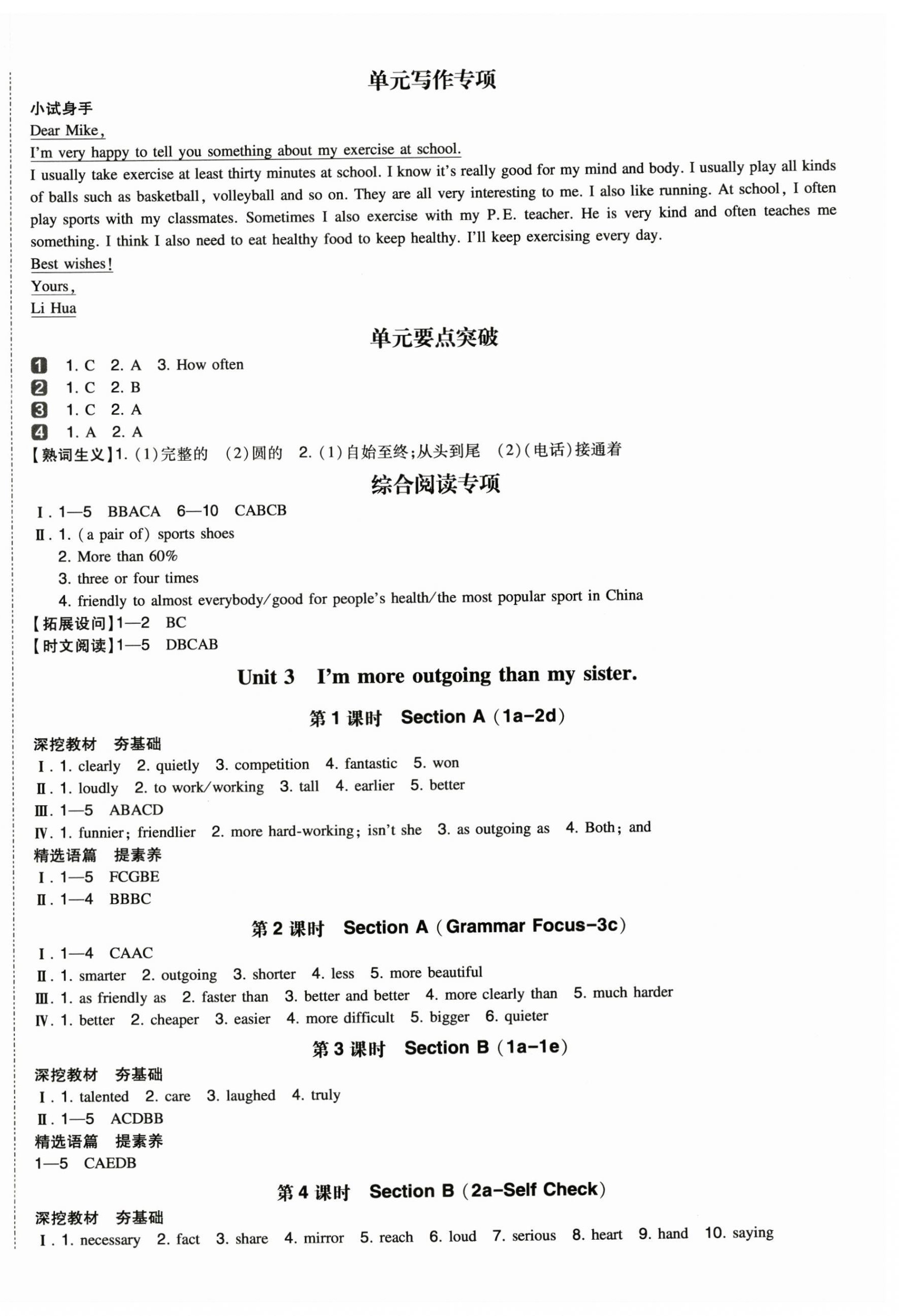 2024年一本初中英語八年級(jí)上冊(cè)人教版 第3頁(yè)