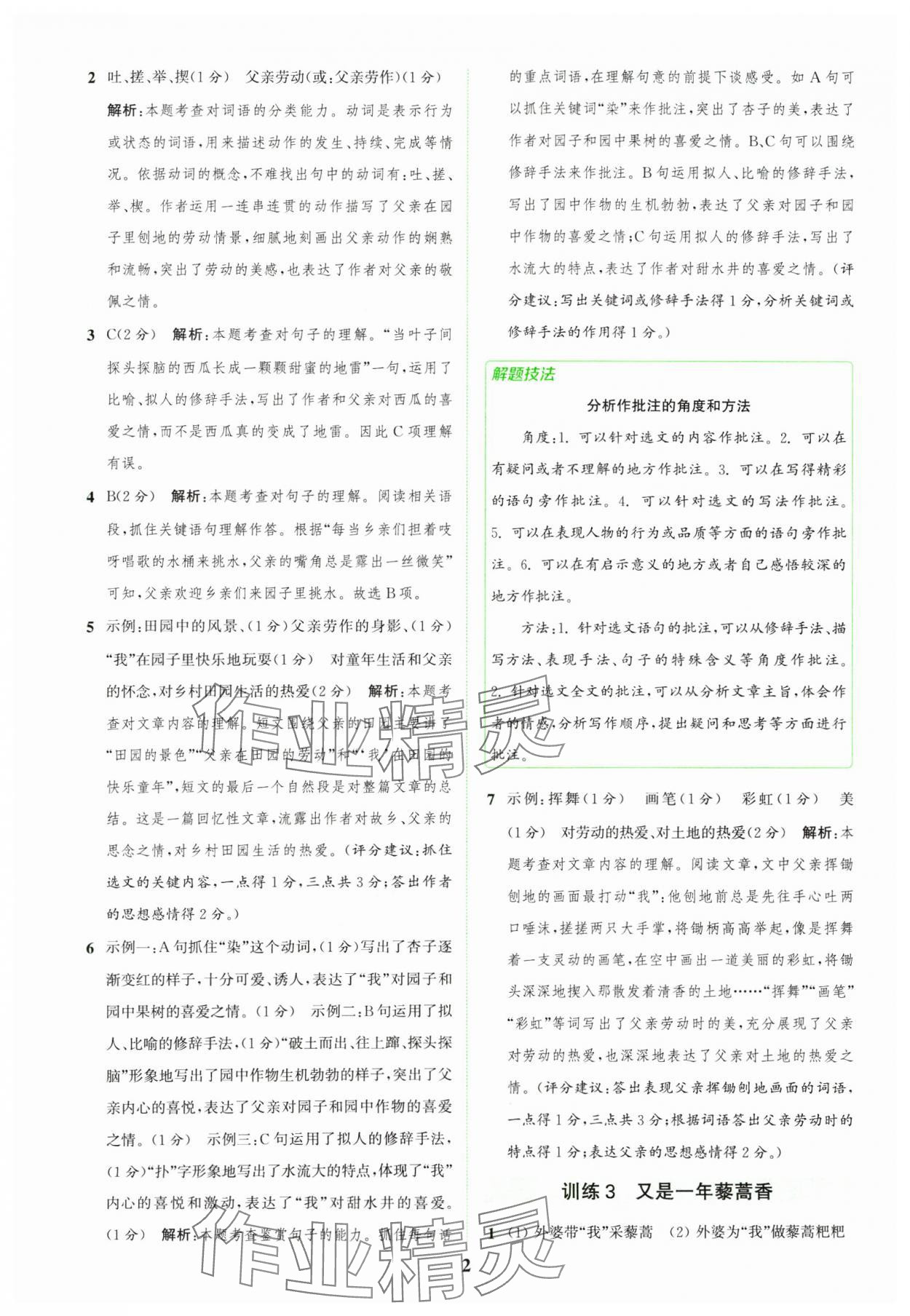 2025年通城學(xué)典組合訓(xùn)練五年級(jí)語文下冊(cè)人教版江蘇專版 第2頁