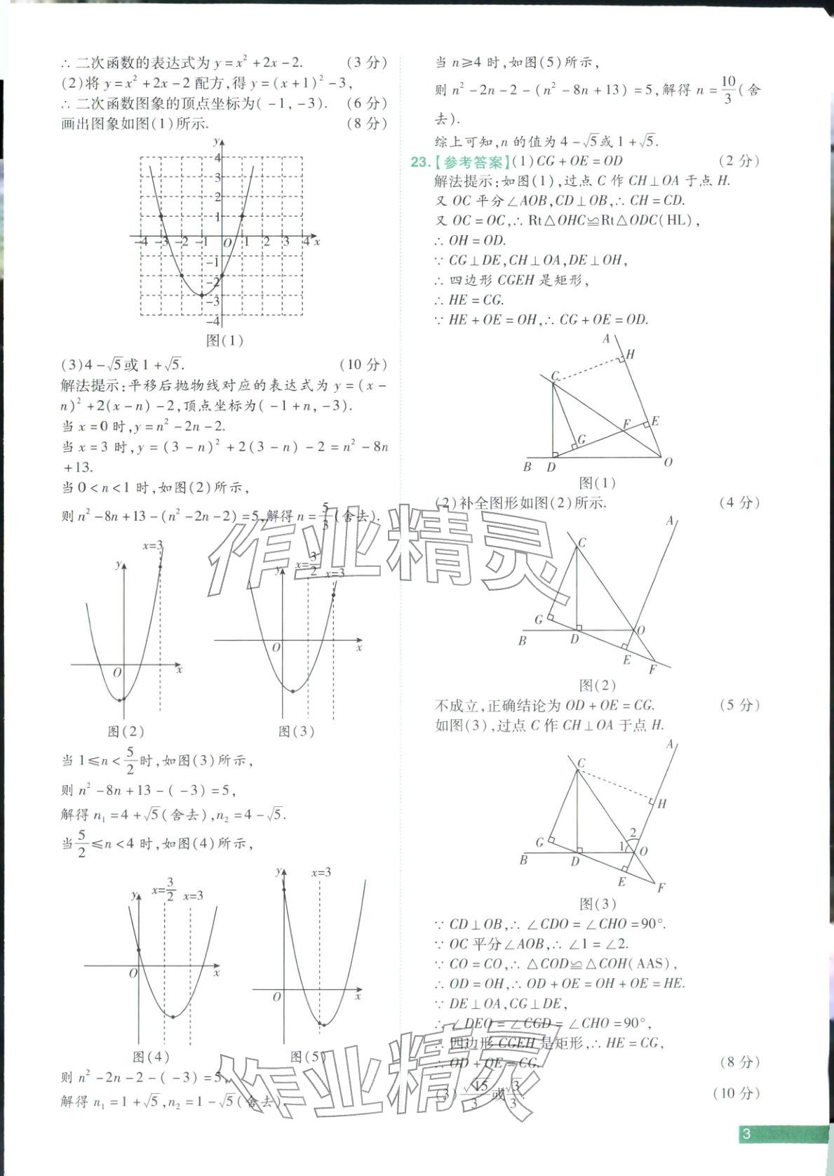 2026年中考真题必刷数学河南专版&nbsp;第3页