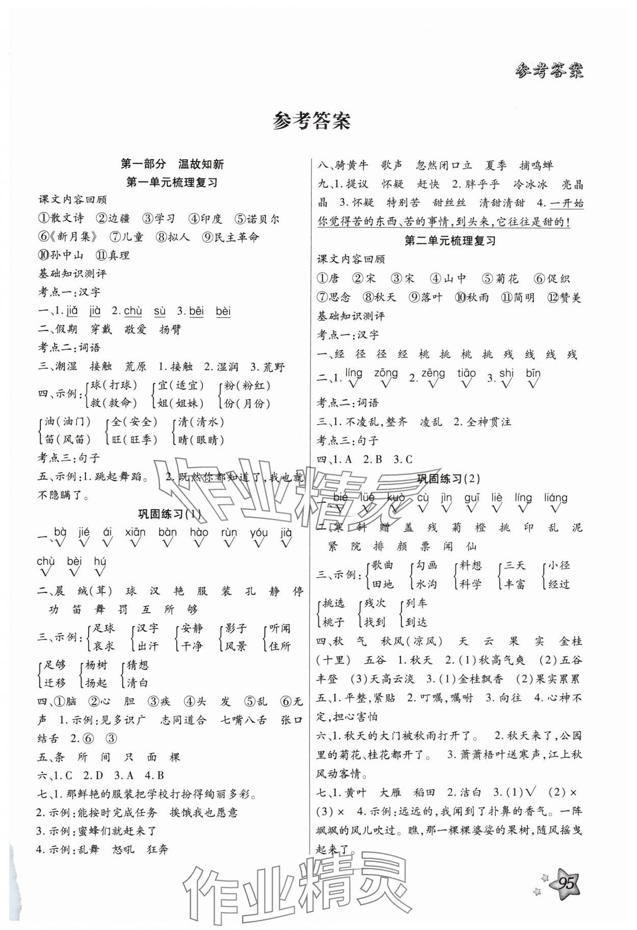 2025年好學生復習計劃30天三年級語文人教版 第1頁