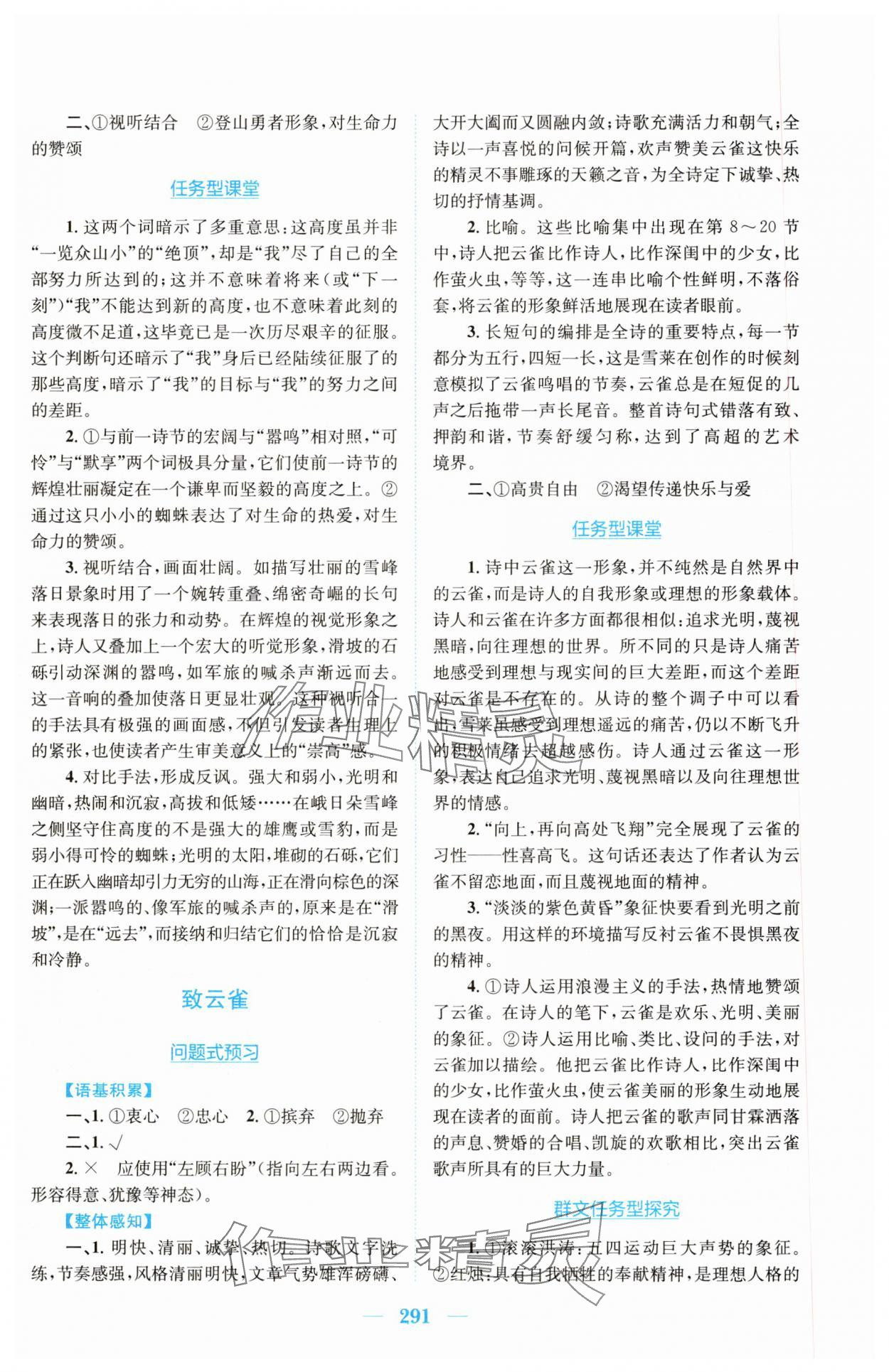2025年新編高中同步作業(yè)高中語文必修上冊人教版 參考答案第3頁