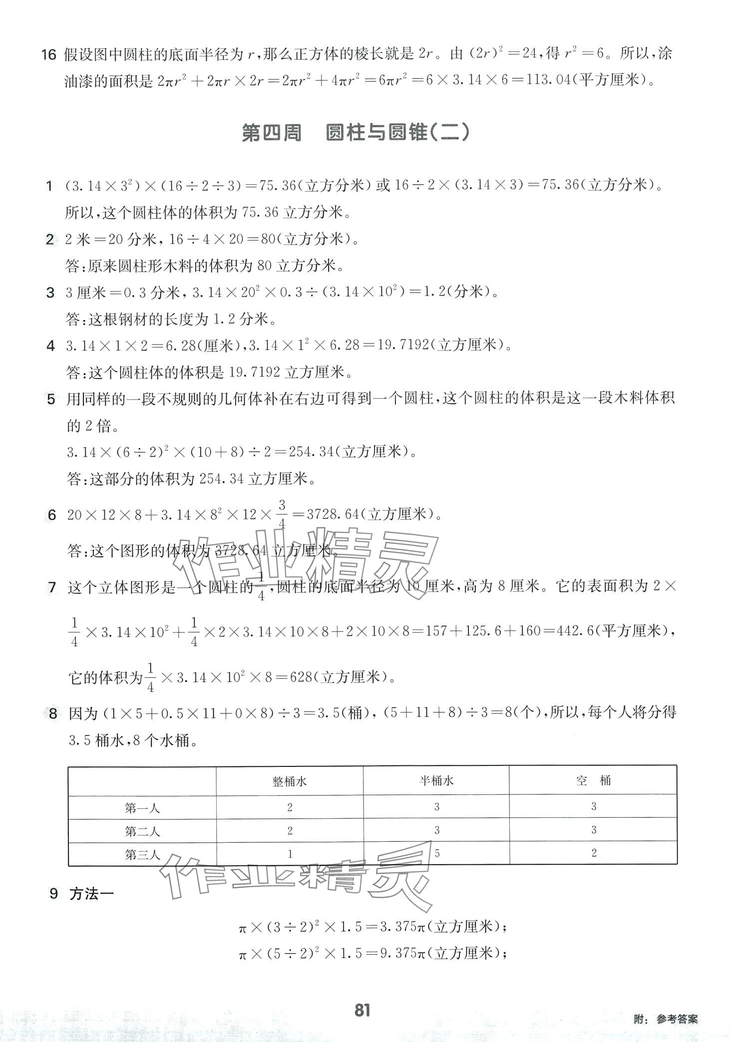 2024年從課本到培優(yōu)六年級數(shù)學(xué)下冊冀教版 第5頁