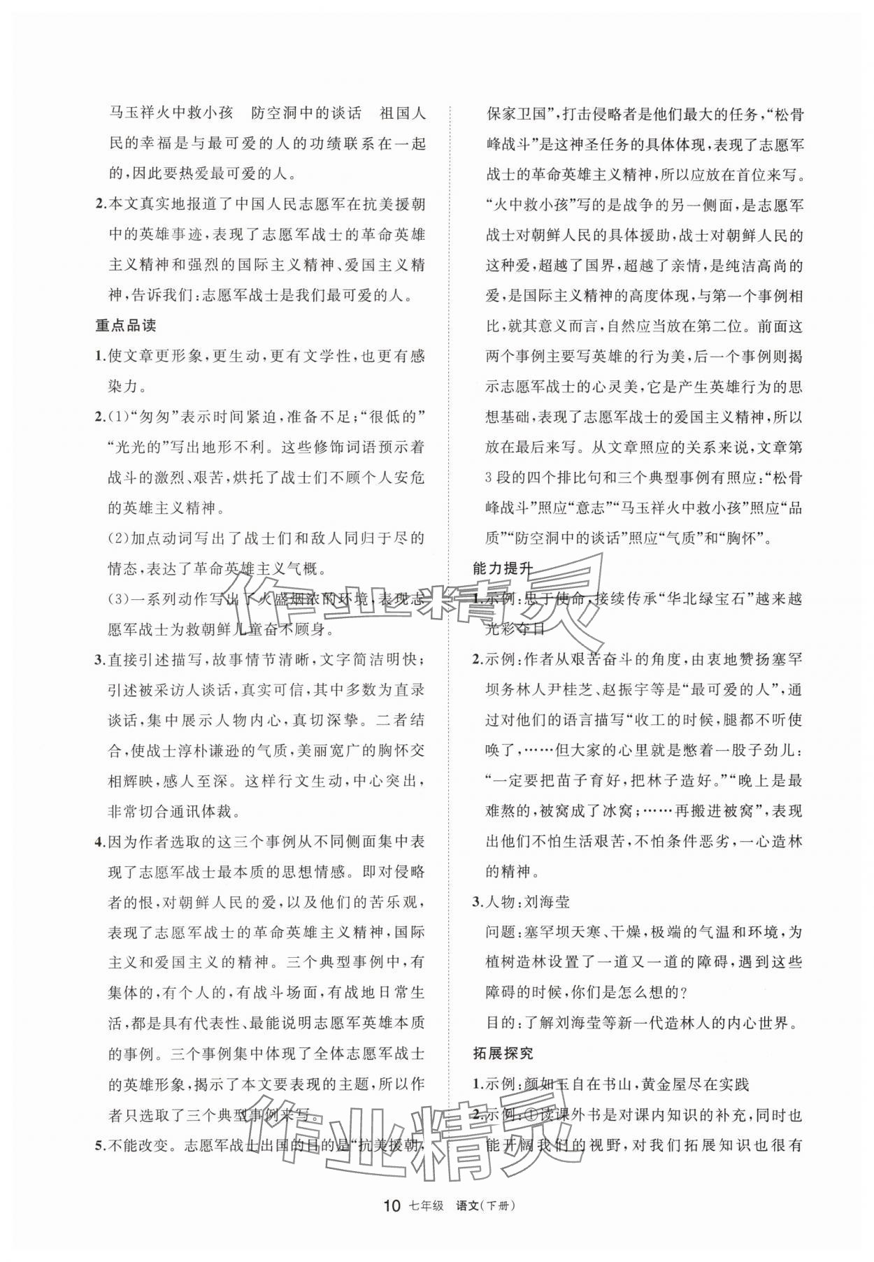 2025年學(xué)習(xí)之友七年級(jí)語(yǔ)文下冊(cè)人教版 參考答案第10頁(yè)