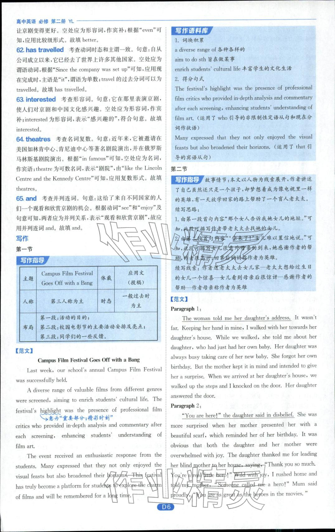 2025年实验班全优检测卷高中英语必修第二册译林版&nbsp;参考答案第6页