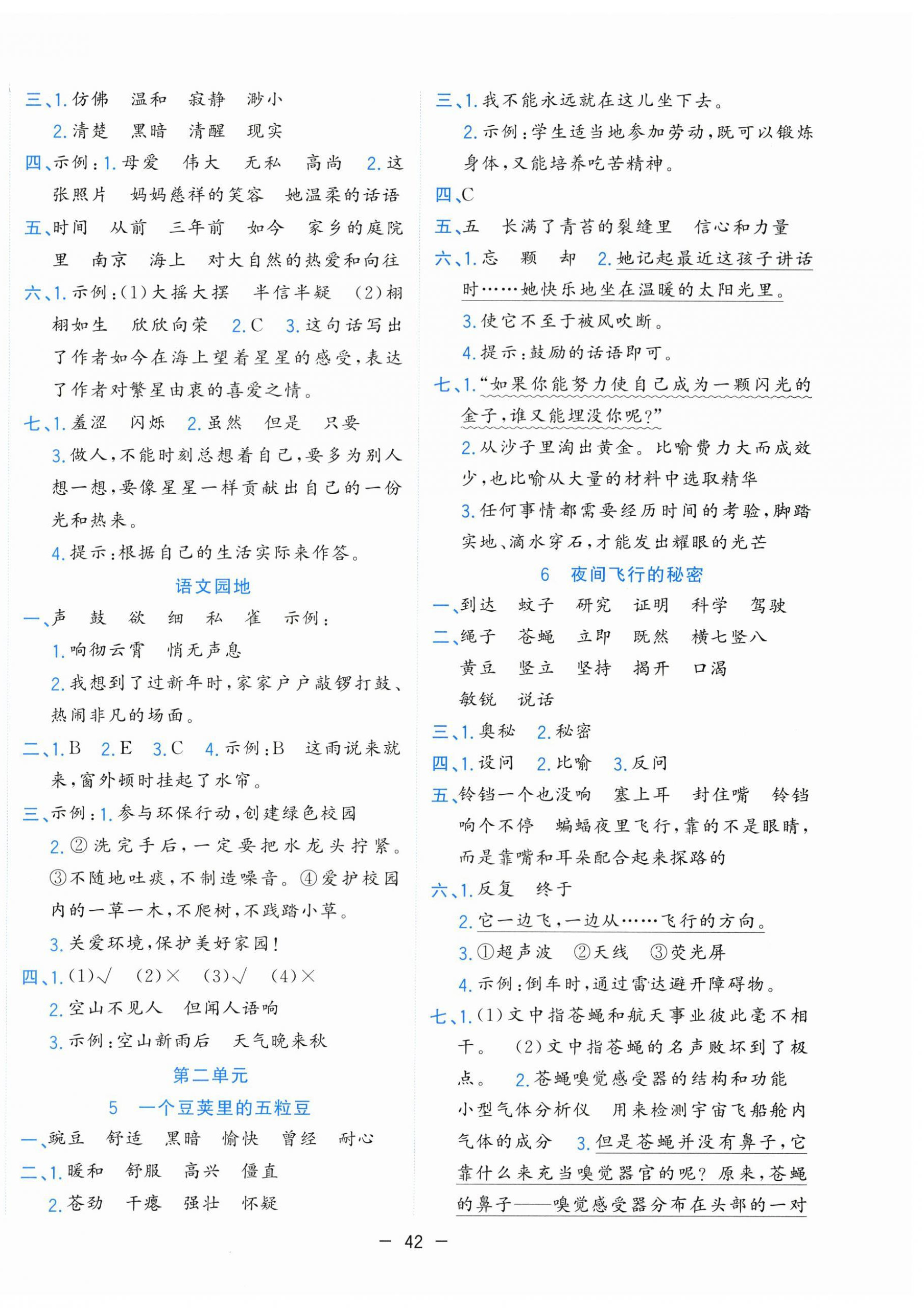 2025年全优作业本四年级语文上册人教版 第2页