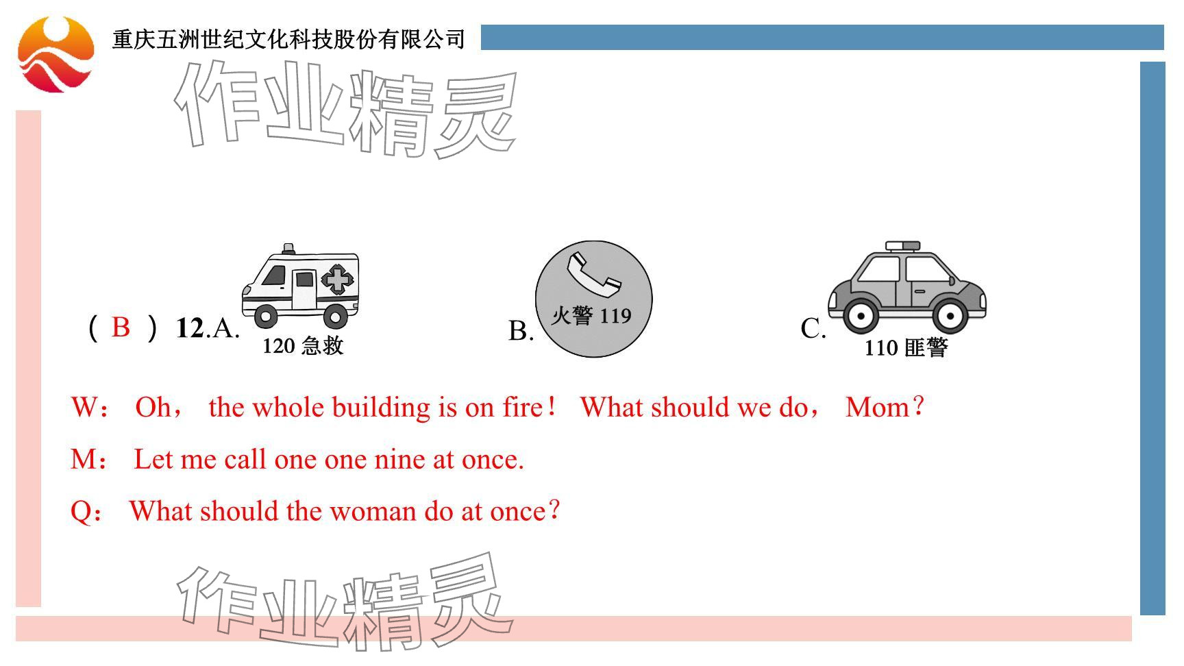 2024年重慶市中考試題分析與復(fù)習(xí)指導(dǎo)英語仁愛版 參考答案第77頁