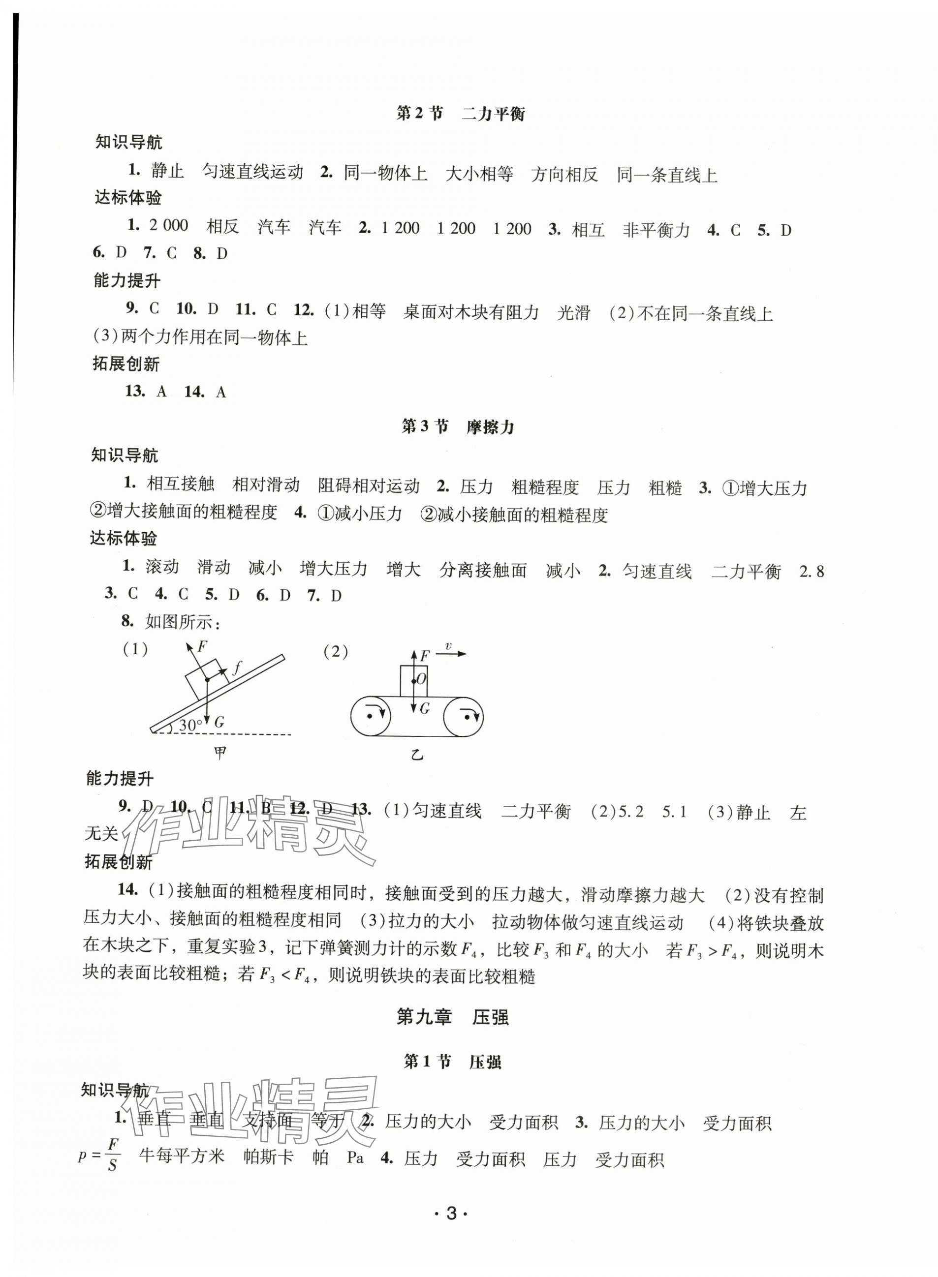 2024年新课程学习辅导八年级物理下册人教版中山专版 第3页