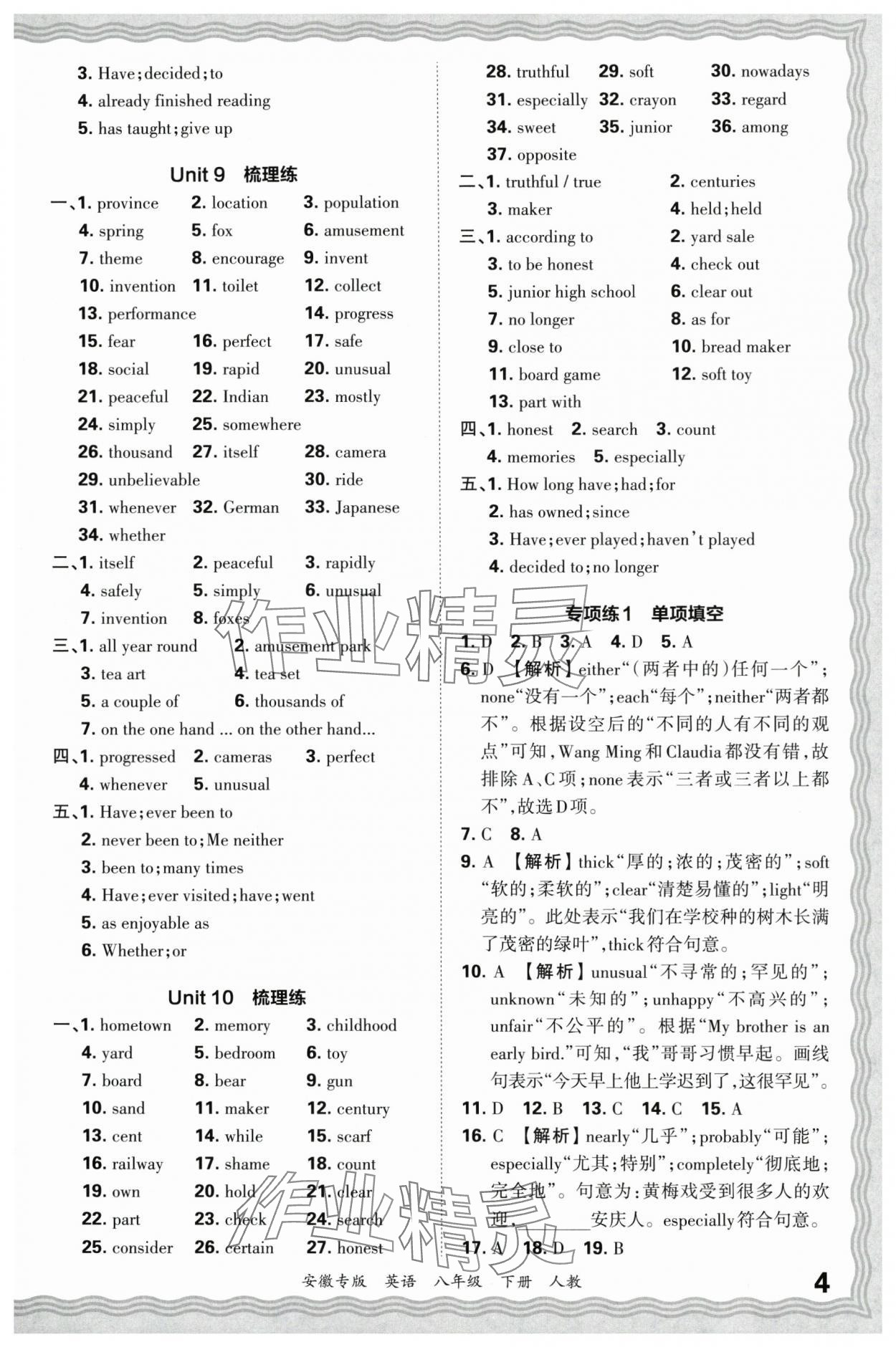 2025年王朝霞各地期末试卷精选八年级英语下册人教版安徽专版 参考答案第4页