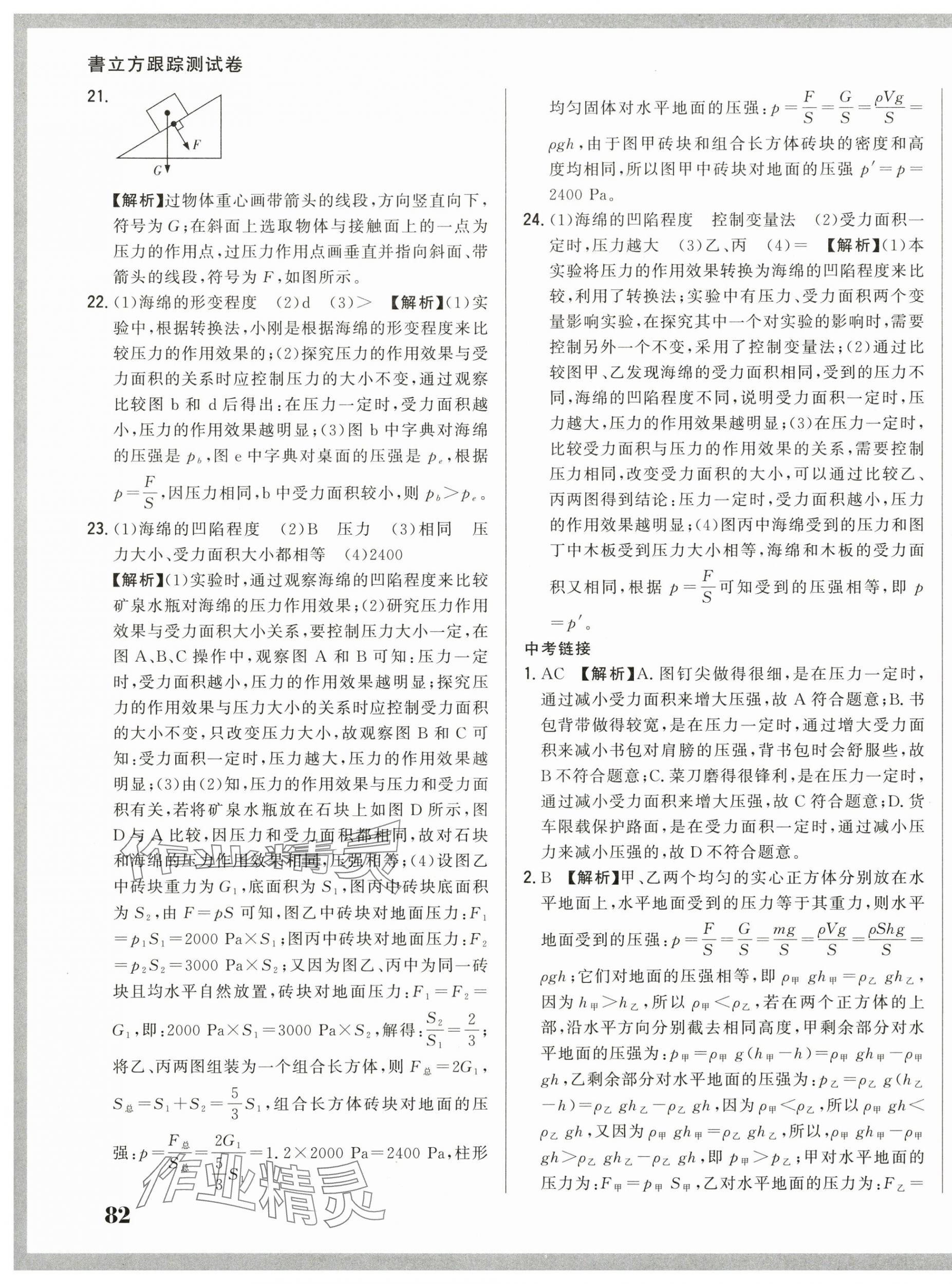 2025年名校調研跟蹤測試卷八年級物理下冊人教版 第23頁