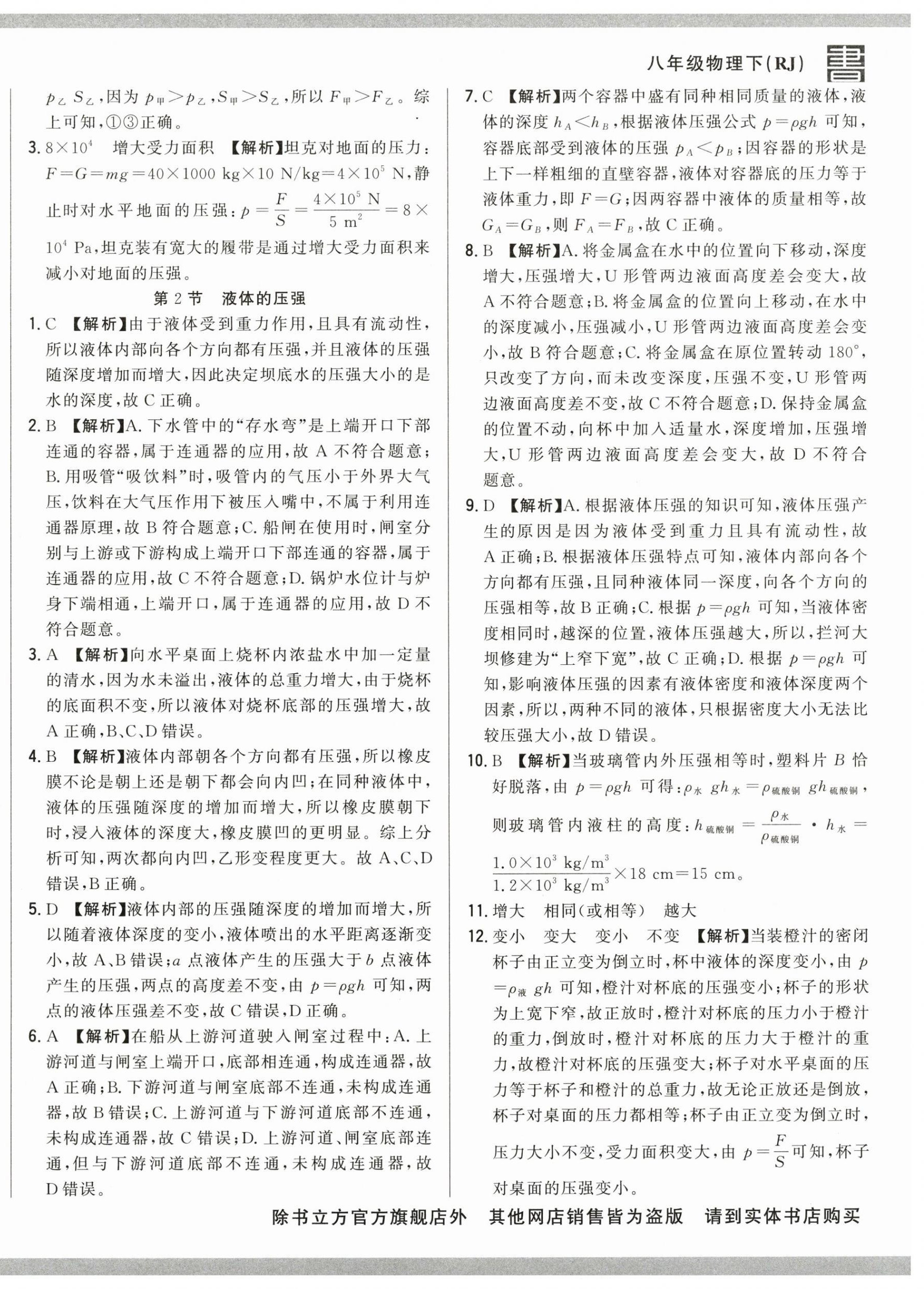 2025年名校調研跟蹤測試卷八年級物理下冊人教版 第24頁