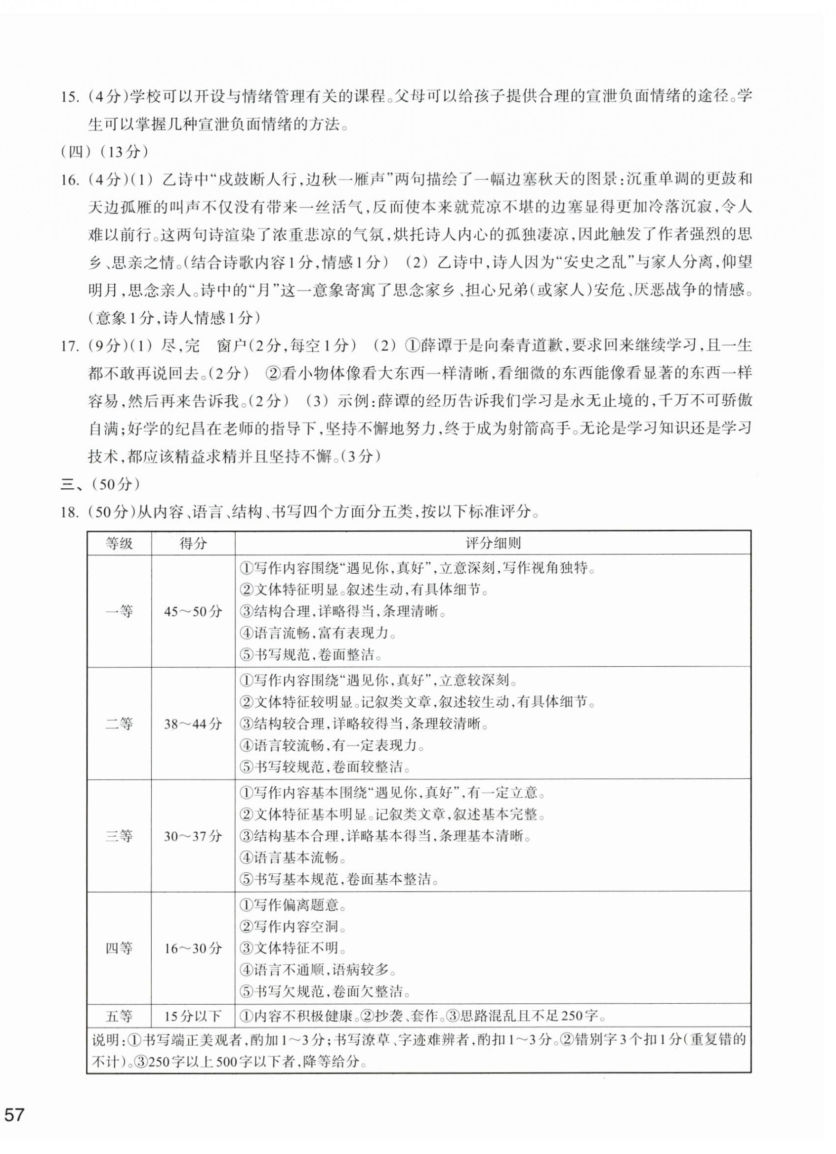 2025年新编单元能力训练七年级语文上册人教版 第2页