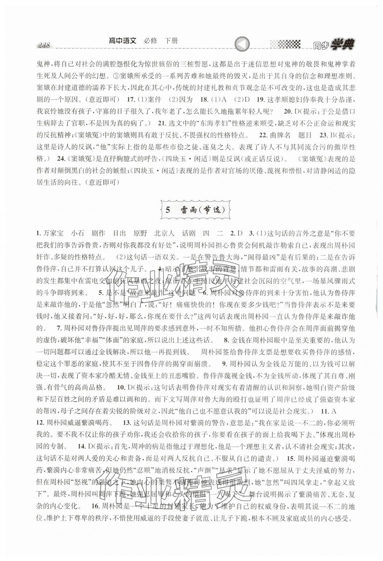2025年惠宇文化同步學(xué)典高中語文必修下冊人教版 第10頁