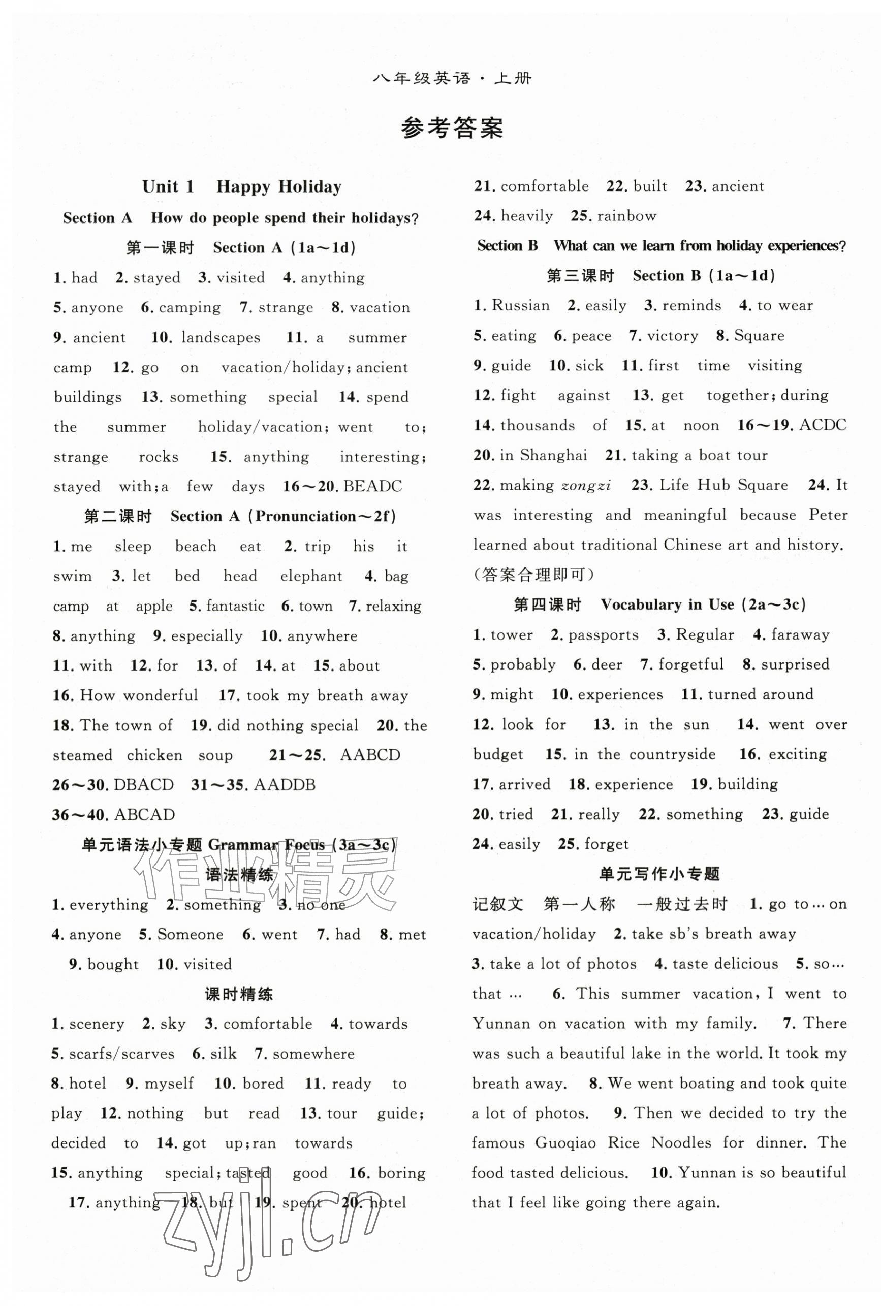2026年名师学案八年级英语上册人教版&nbsp;第1页