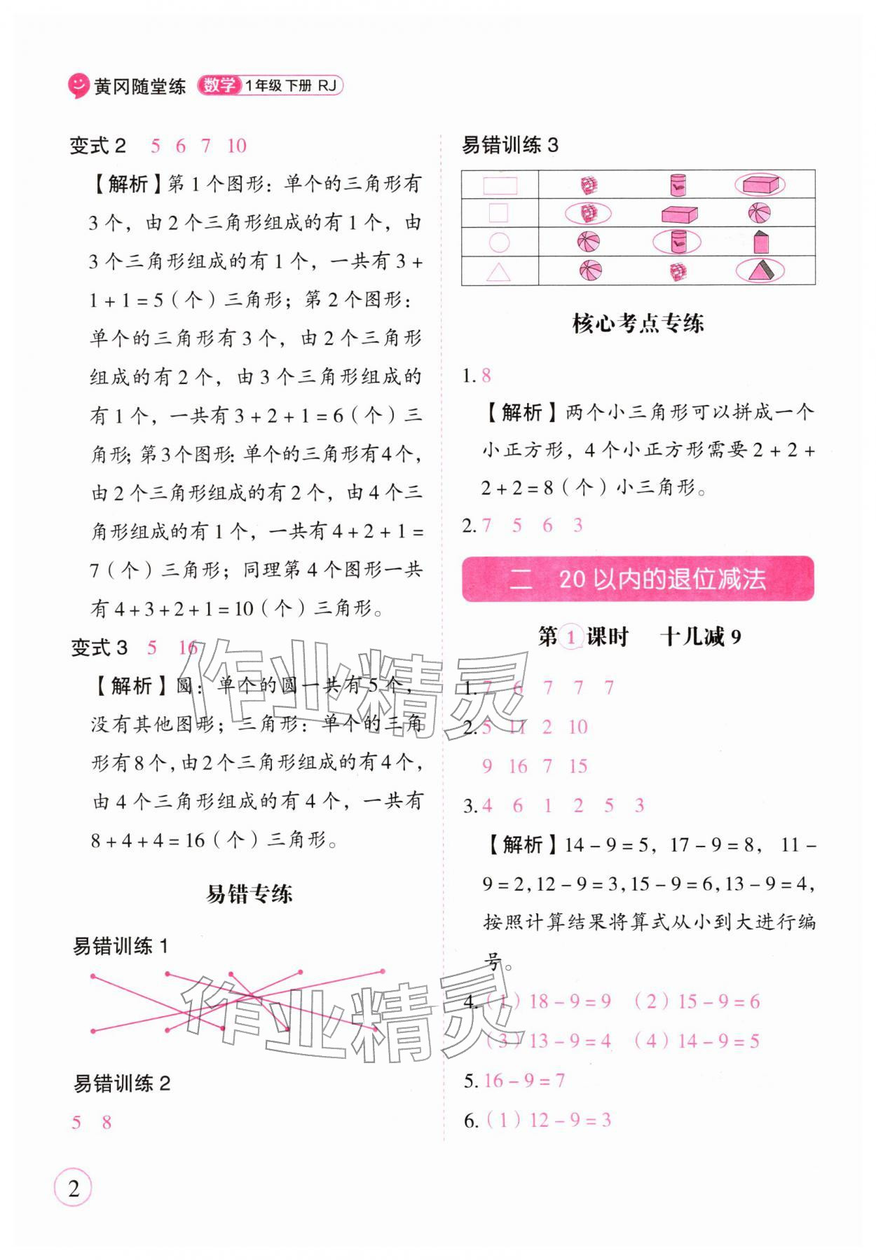 2026年黄冈随堂练一年级数学下册人教版&nbsp;第2页