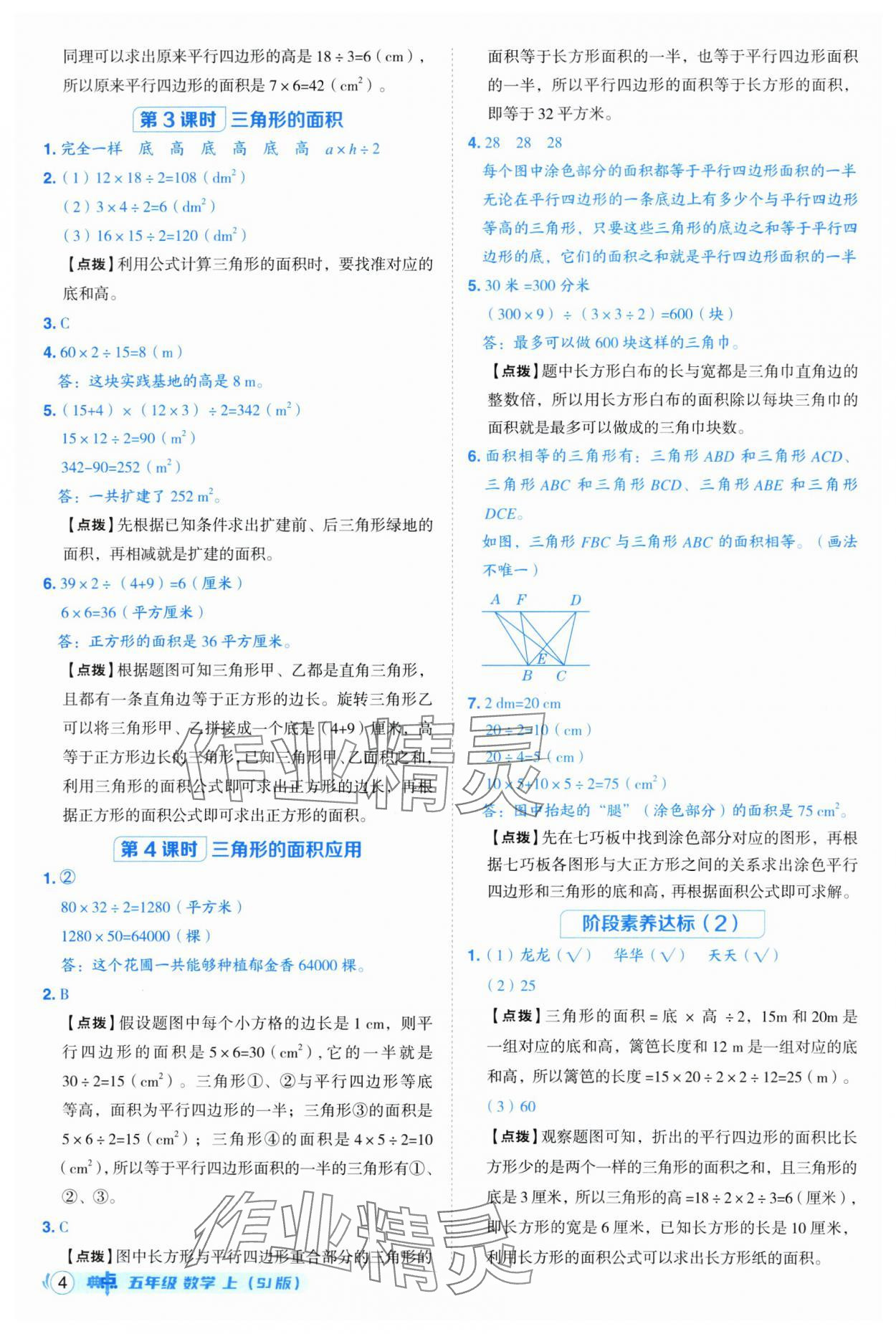 2025年綜合應(yīng)用創(chuàng)新題典中點(diǎn)五年級數(shù)學(xué)上冊蘇教版江蘇專版 第4頁
