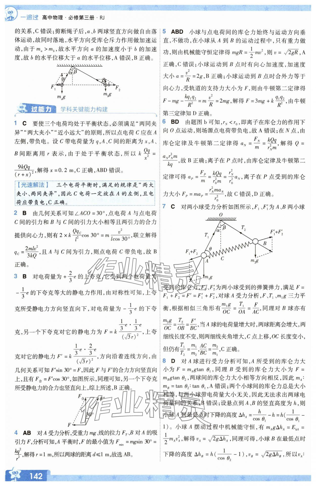 2025年一遍過物理必修第三冊人教版 參考答案第2頁