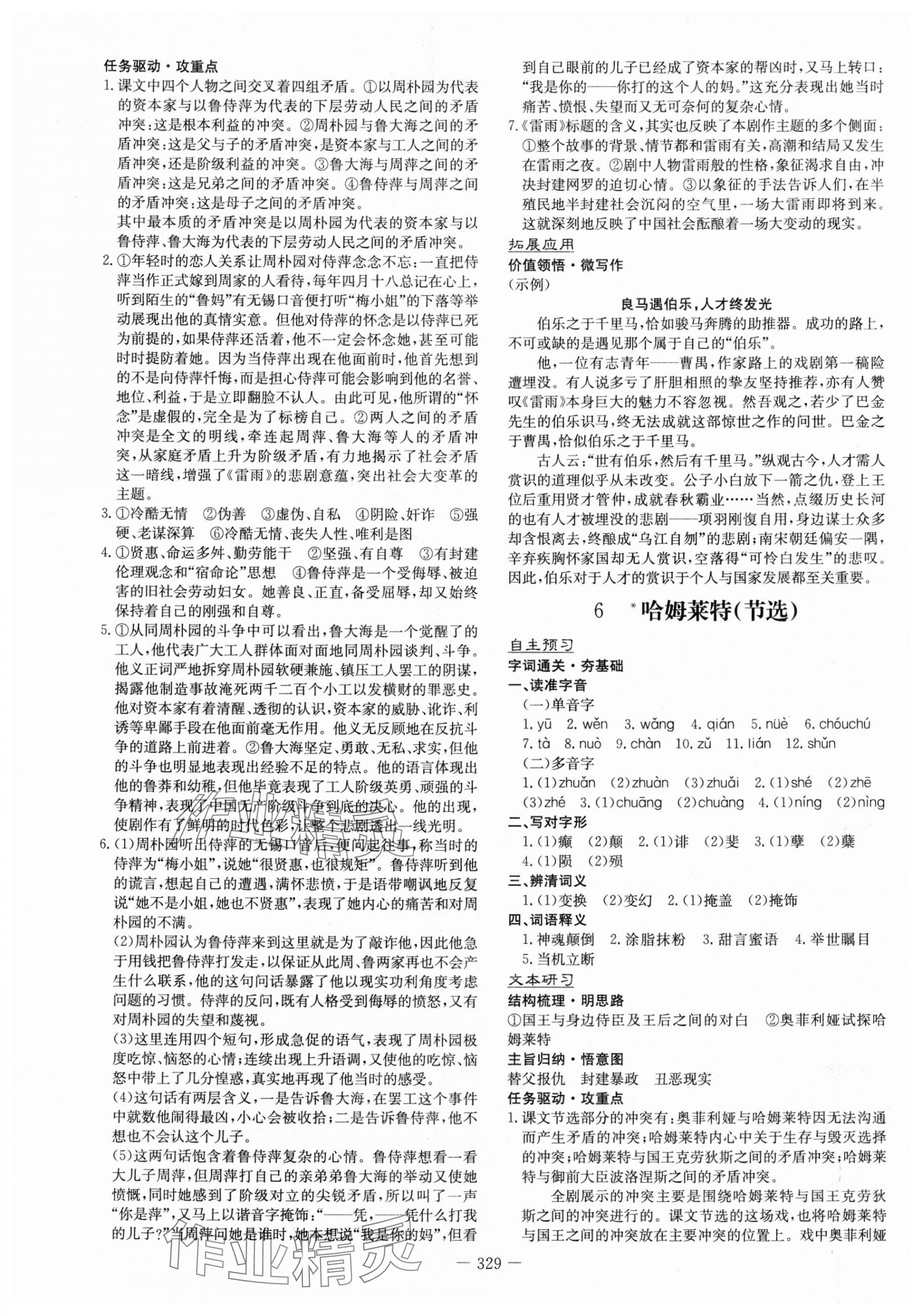 2025年高中全程学习导与练高一语文必修下册人教版 第7页