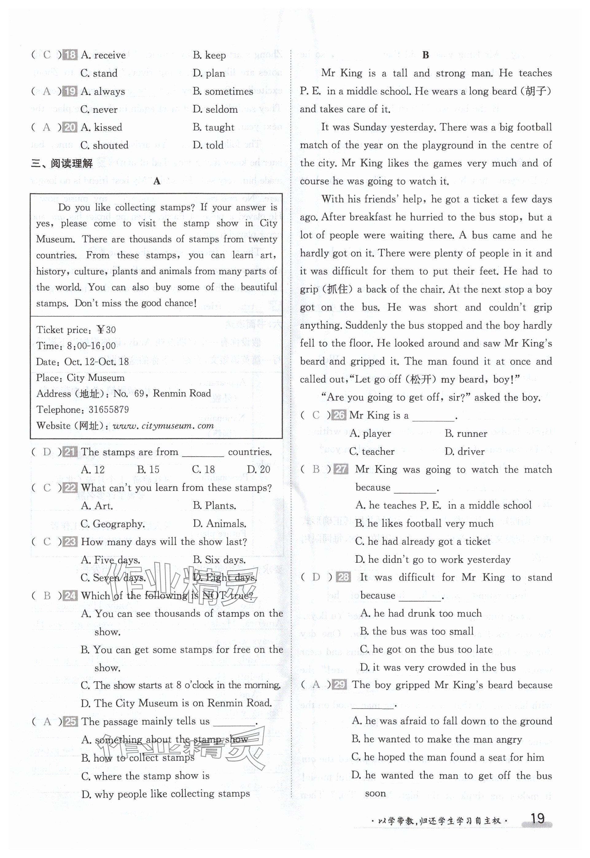 2024年金太陽導(dǎo)學(xué)案八年級英語上冊譯林版 參考答案第19頁