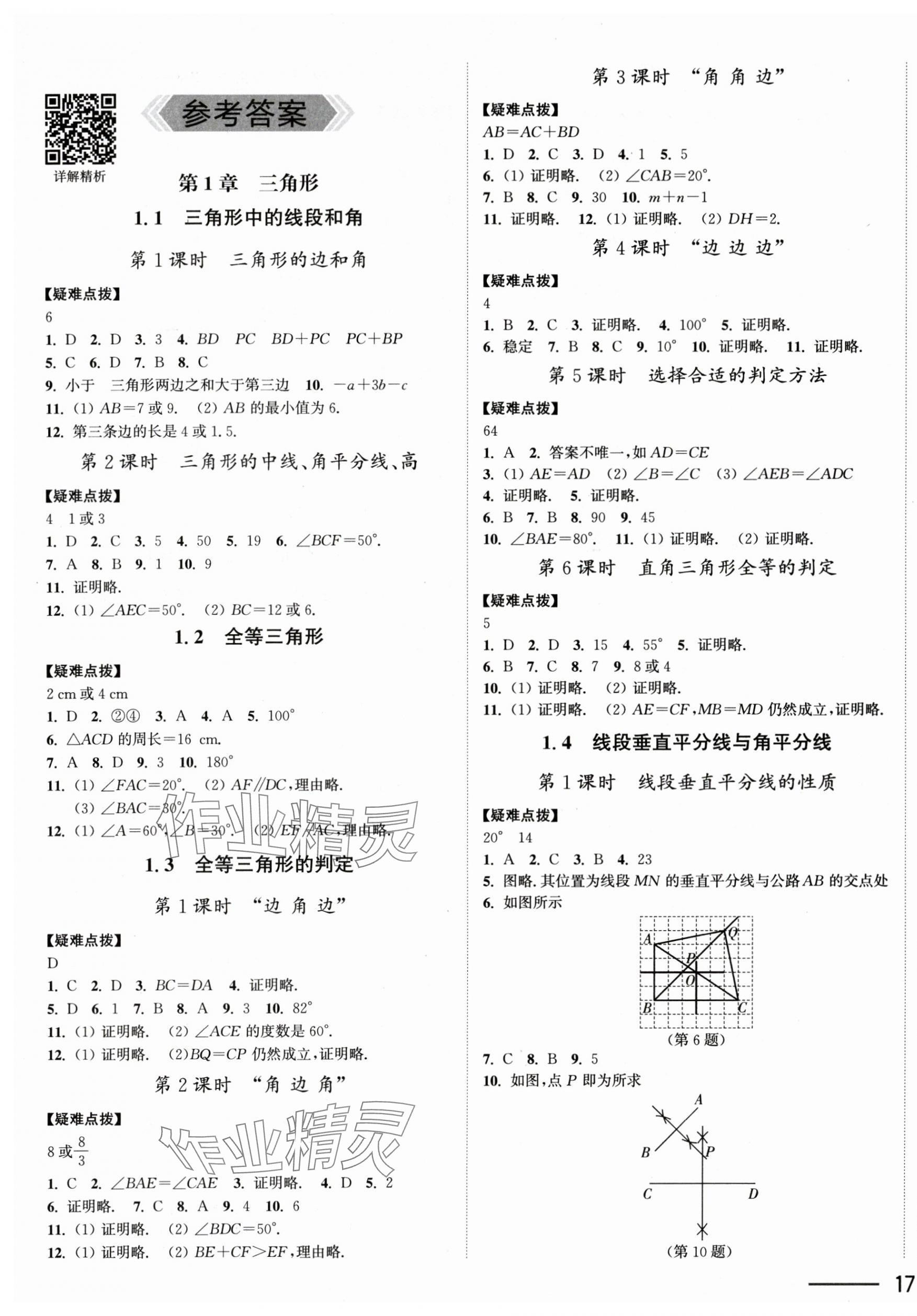 2025年奪冠課課練八年級數(shù)學上冊蘇科版 第1頁