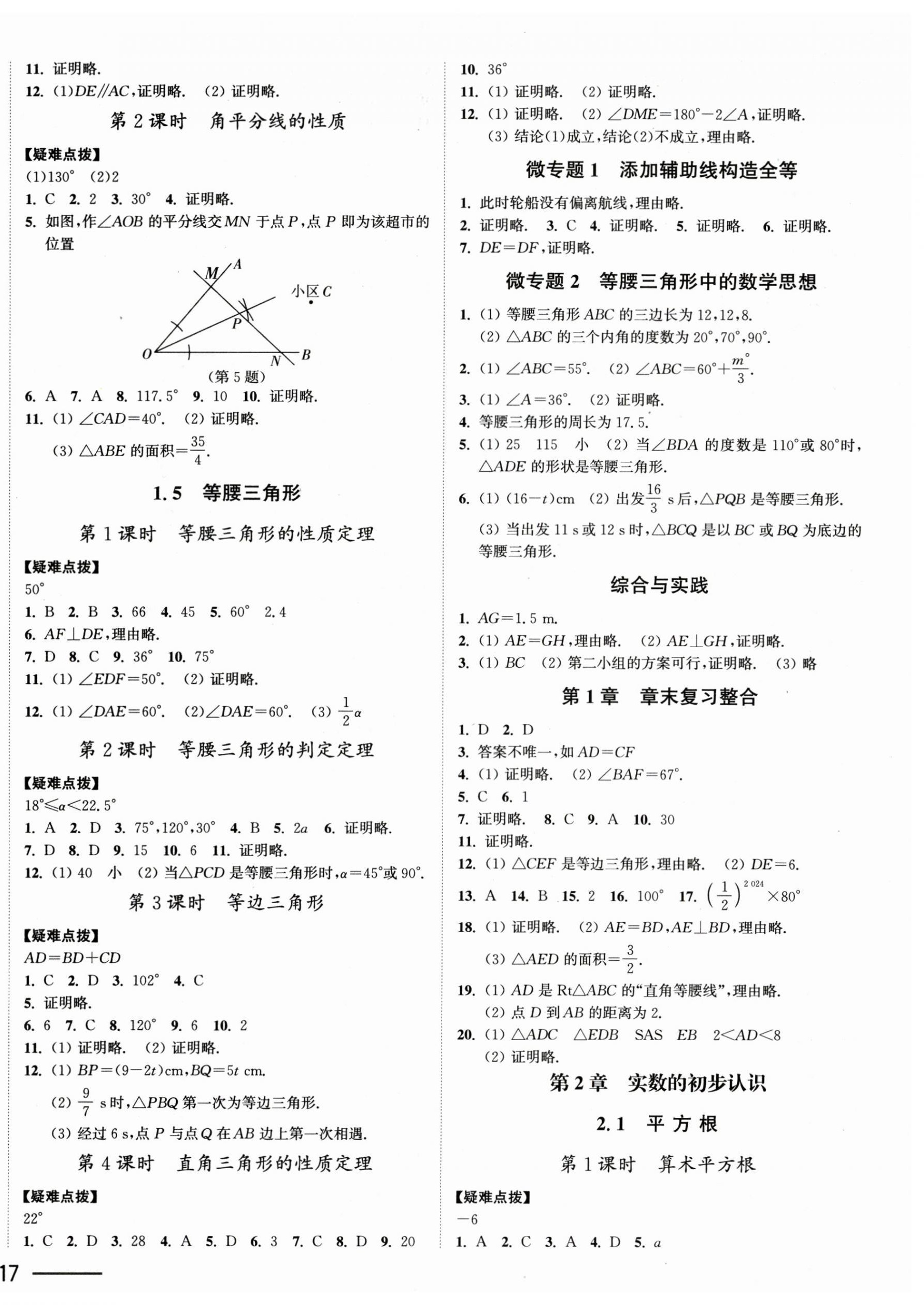 2025年奪冠課課練八年級數學上冊蘇科版 第2頁