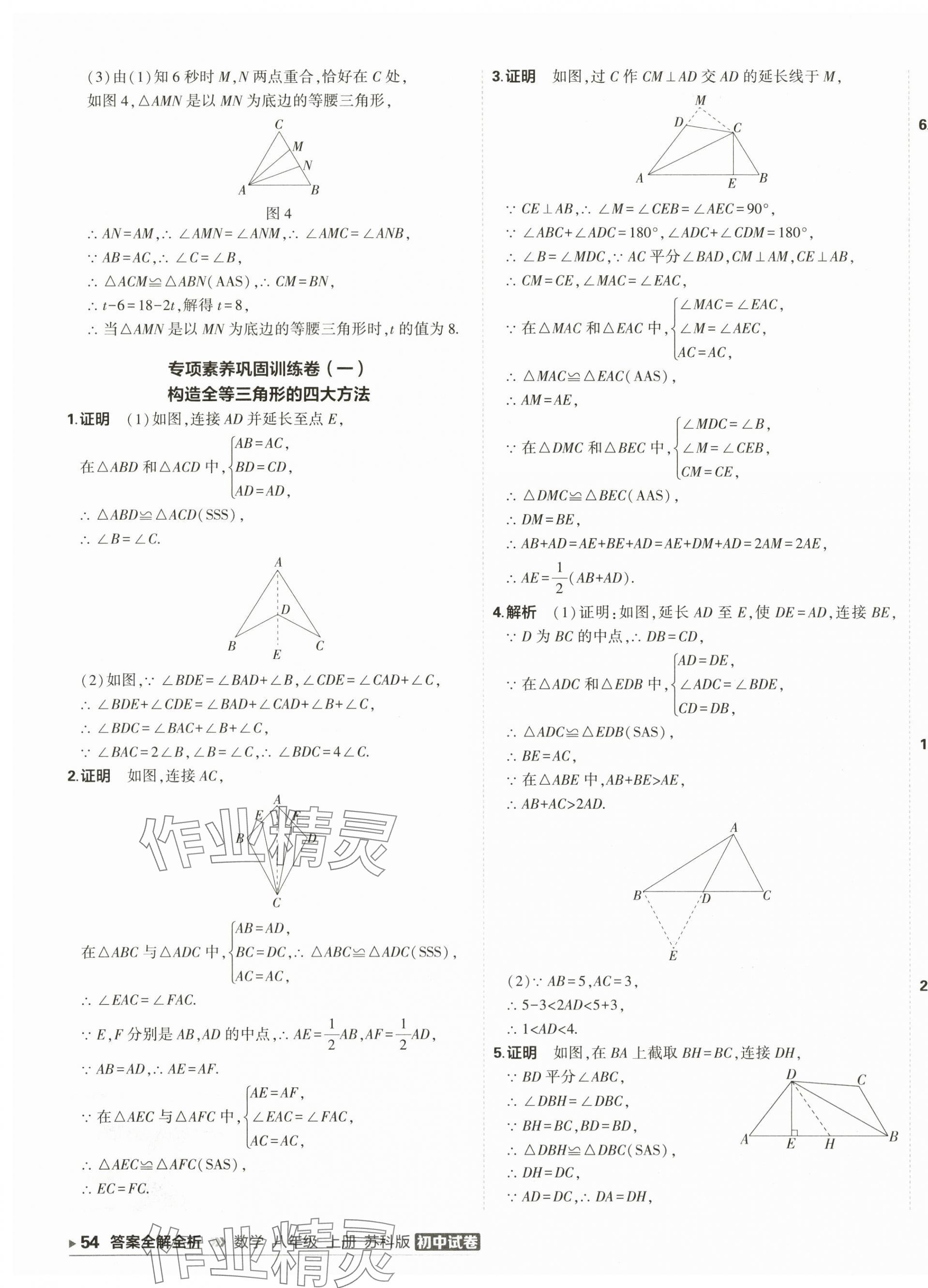 2025年5年中考3年模拟初中试卷八年级数学上册苏科版&nbsp;第7页