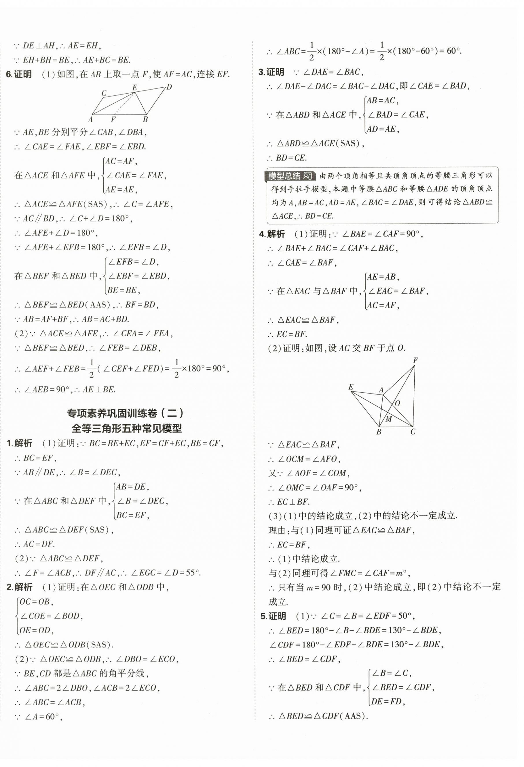 2025年5年中考3年模拟初中试卷八年级数学上册苏科版&nbsp;第8页