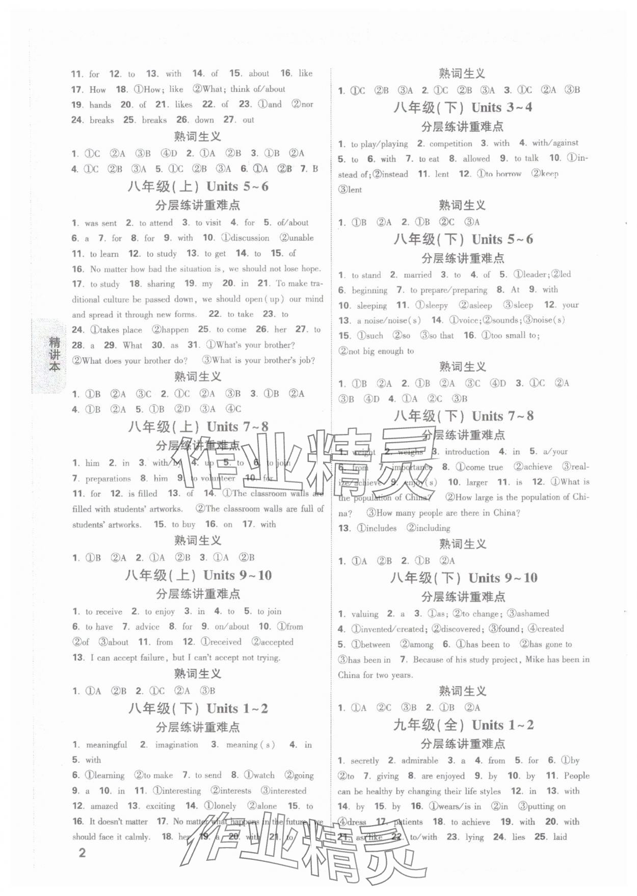 2025年萬唯中考試題研究英語湖南專版 參考答案第2頁