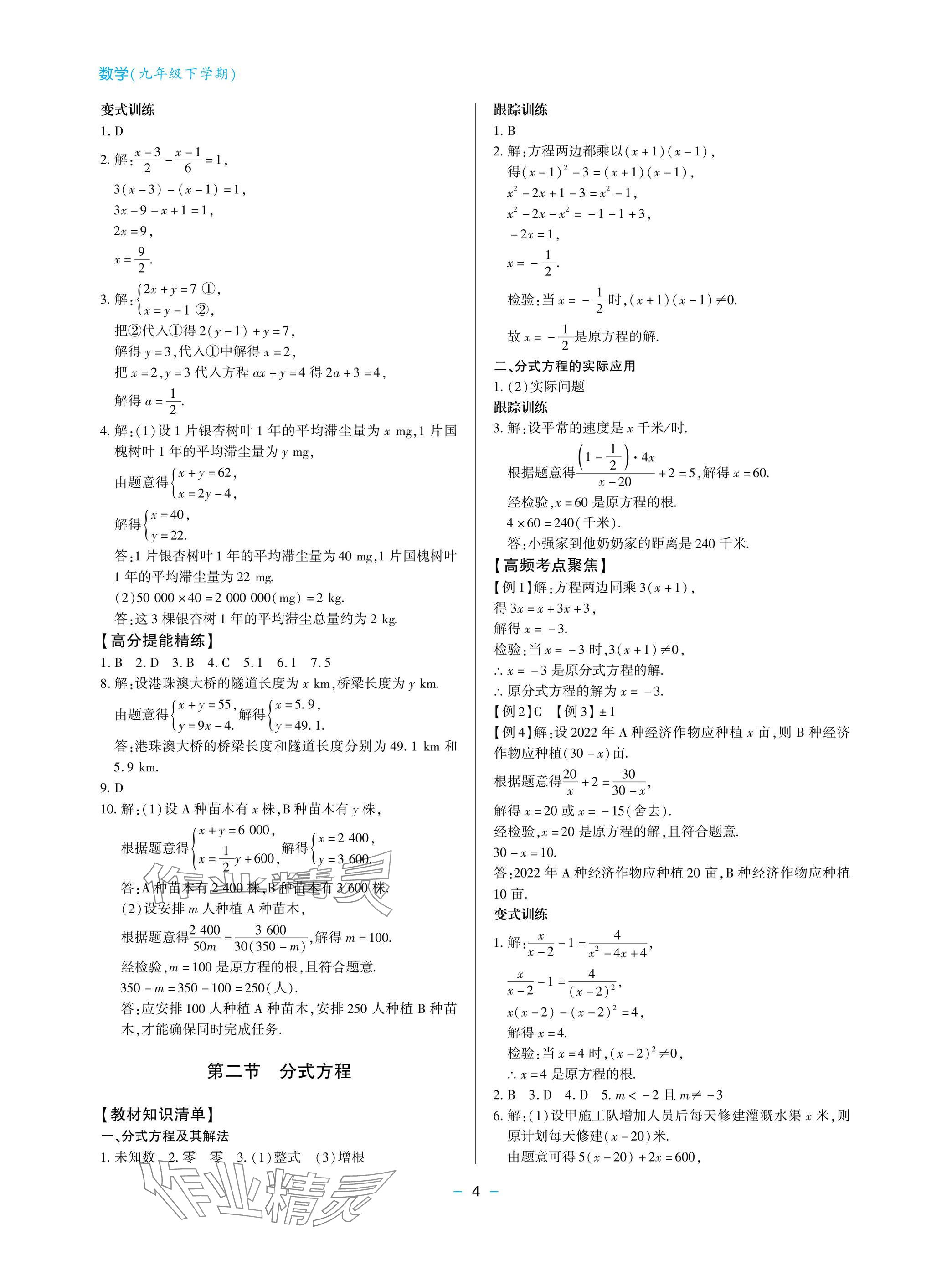 2025年新課堂同步學(xué)習(xí)與探究九年級(jí)數(shù)學(xué)下冊(cè)人教版金鄉(xiāng)專版 參考答案第4頁(yè)