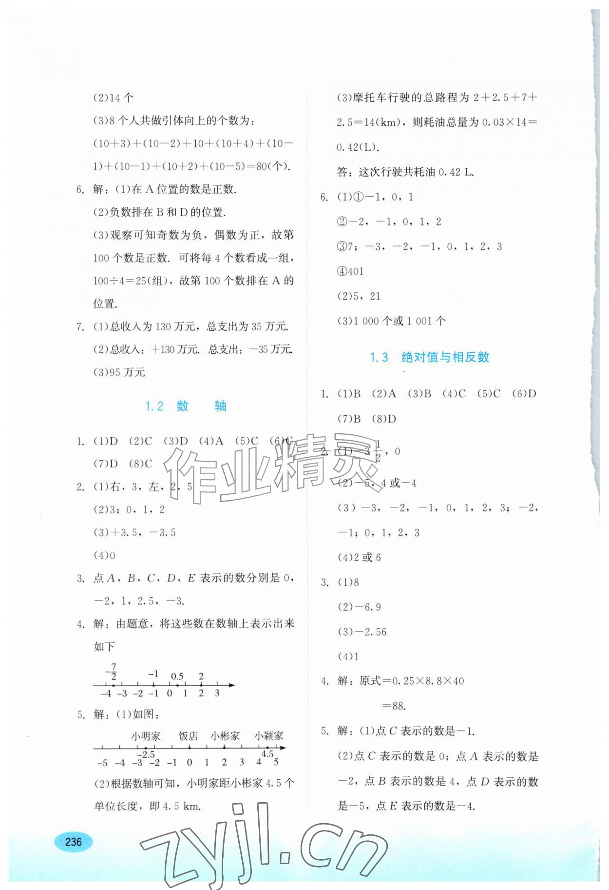 2026年同步练习册河北教育出版社七年级数学上册冀教版&nbsp;第2页