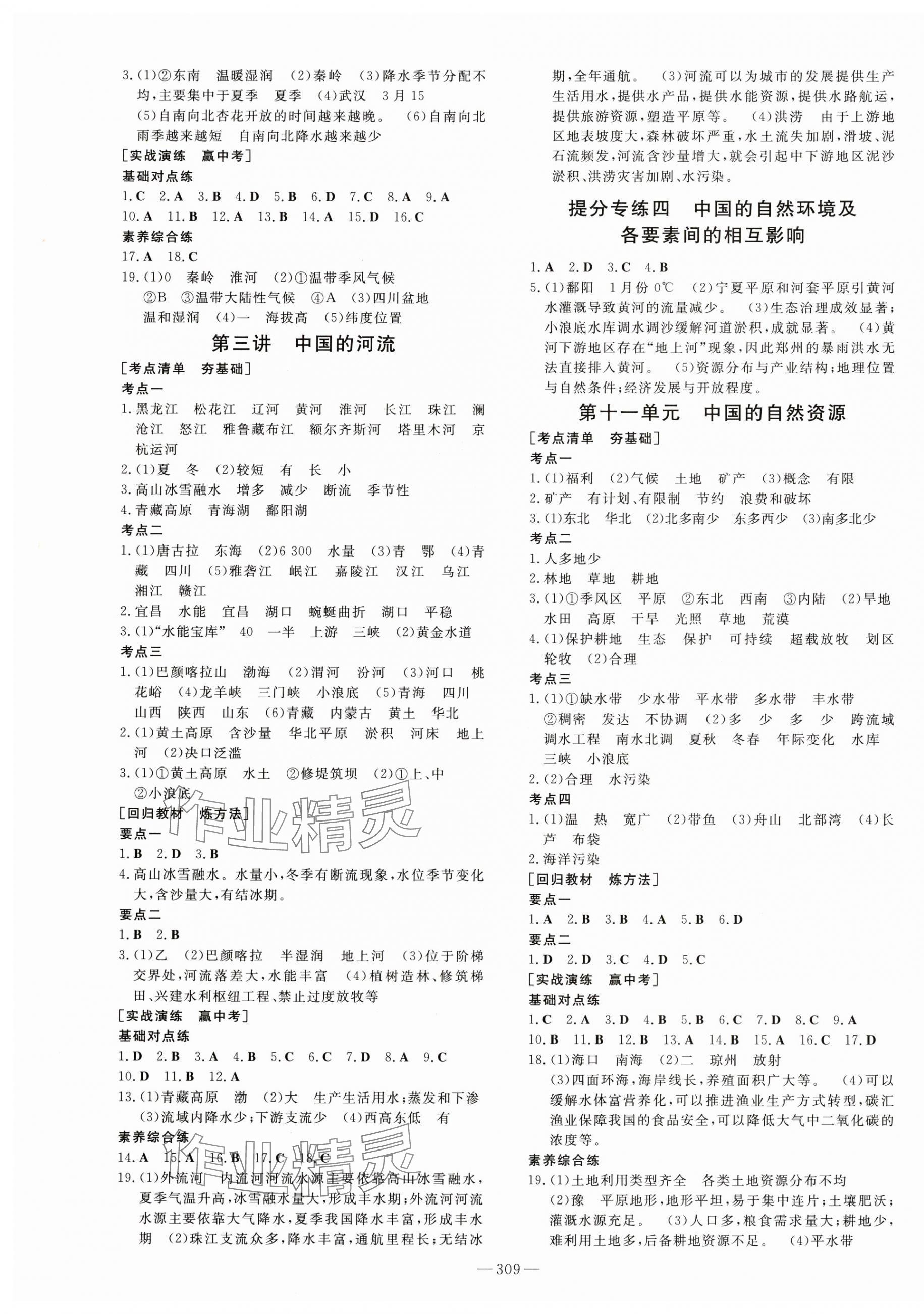 2025年初中總復習練案地理湘教版 第7頁