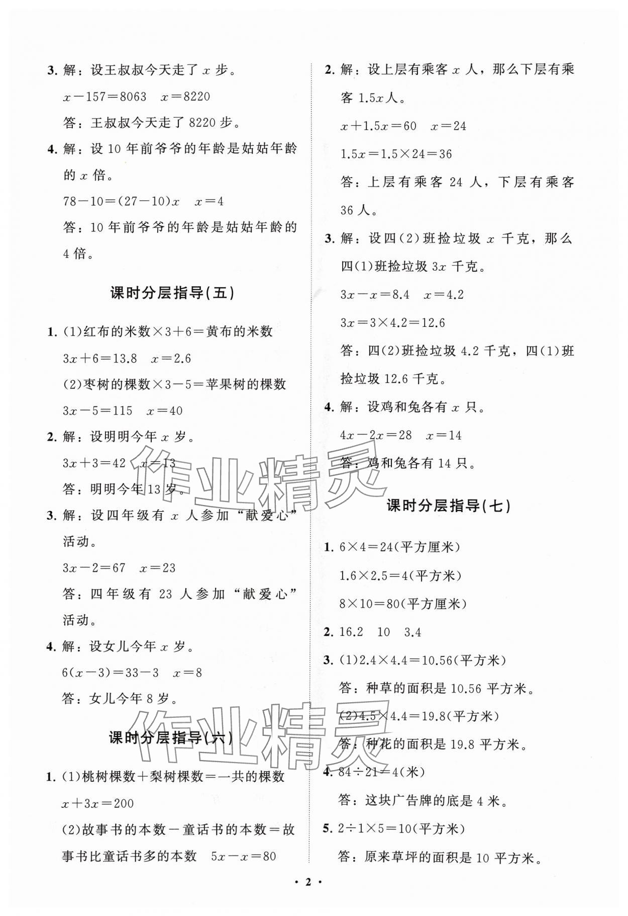 2024年同步練習冊分層指導四年級數學下冊青島版54 制 參考答案第2頁