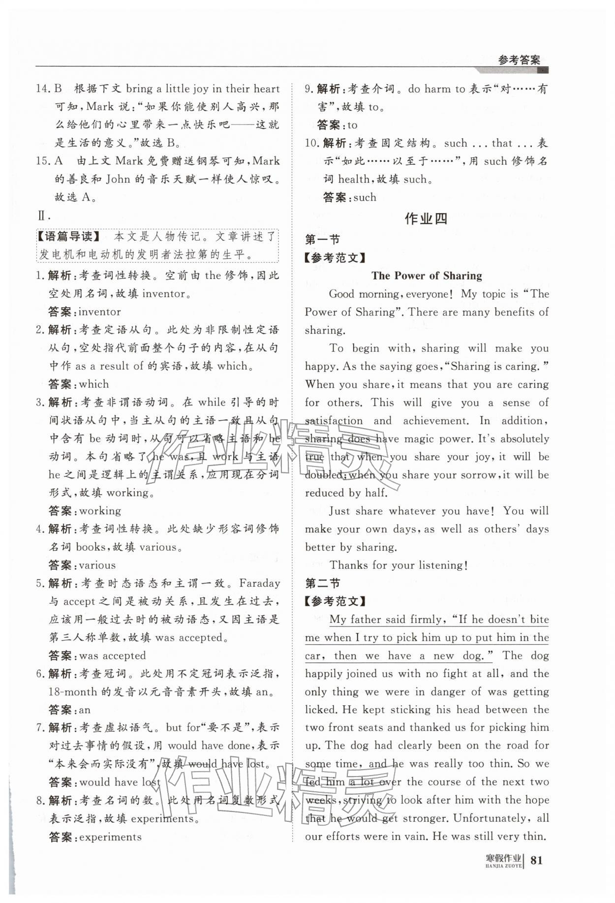 2026年寒假作业明天出版社高二英语&nbsp;第3页