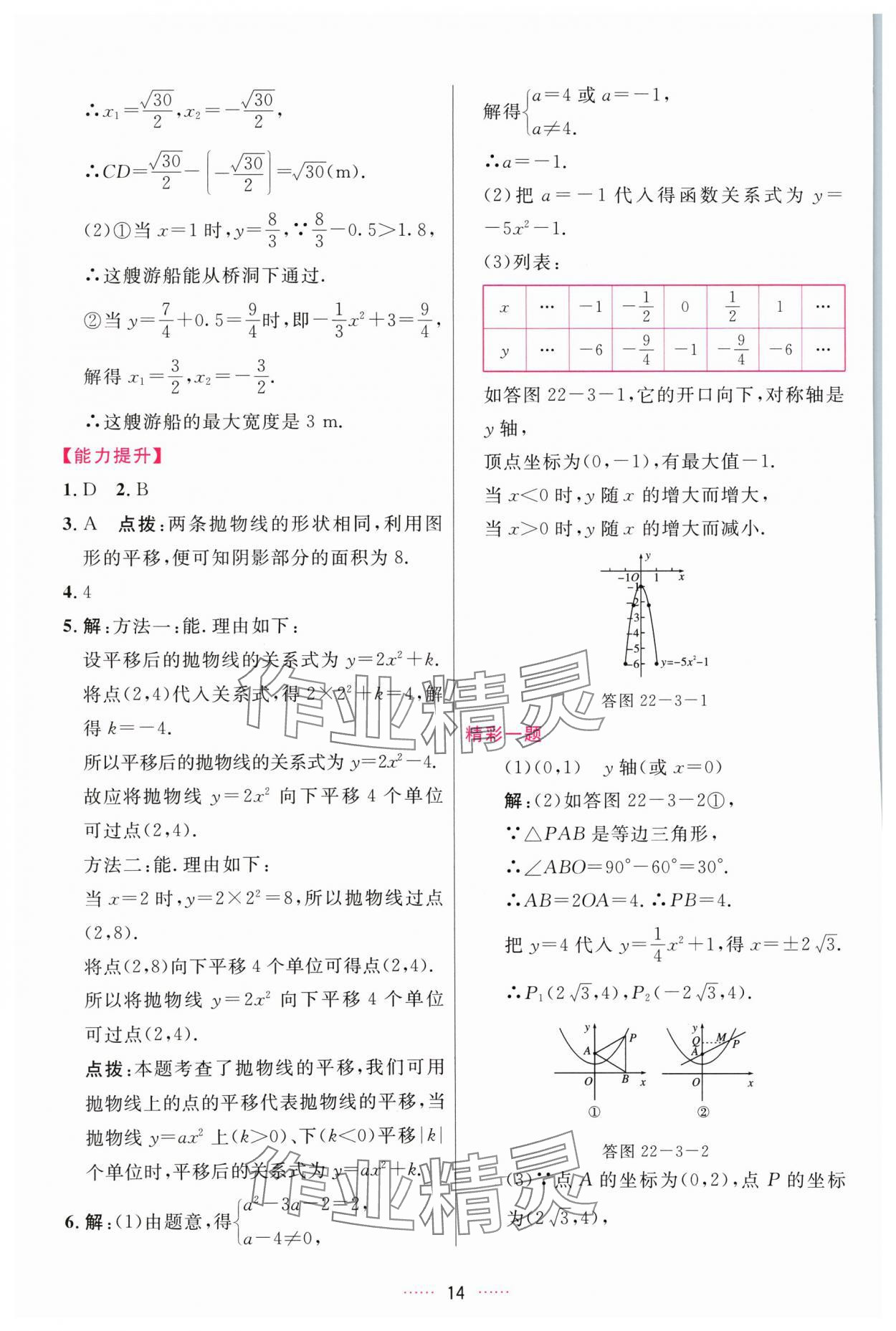 2024年三維數(shù)字課堂九年級(jí)數(shù)學(xué)上冊(cè)人教版 第14頁